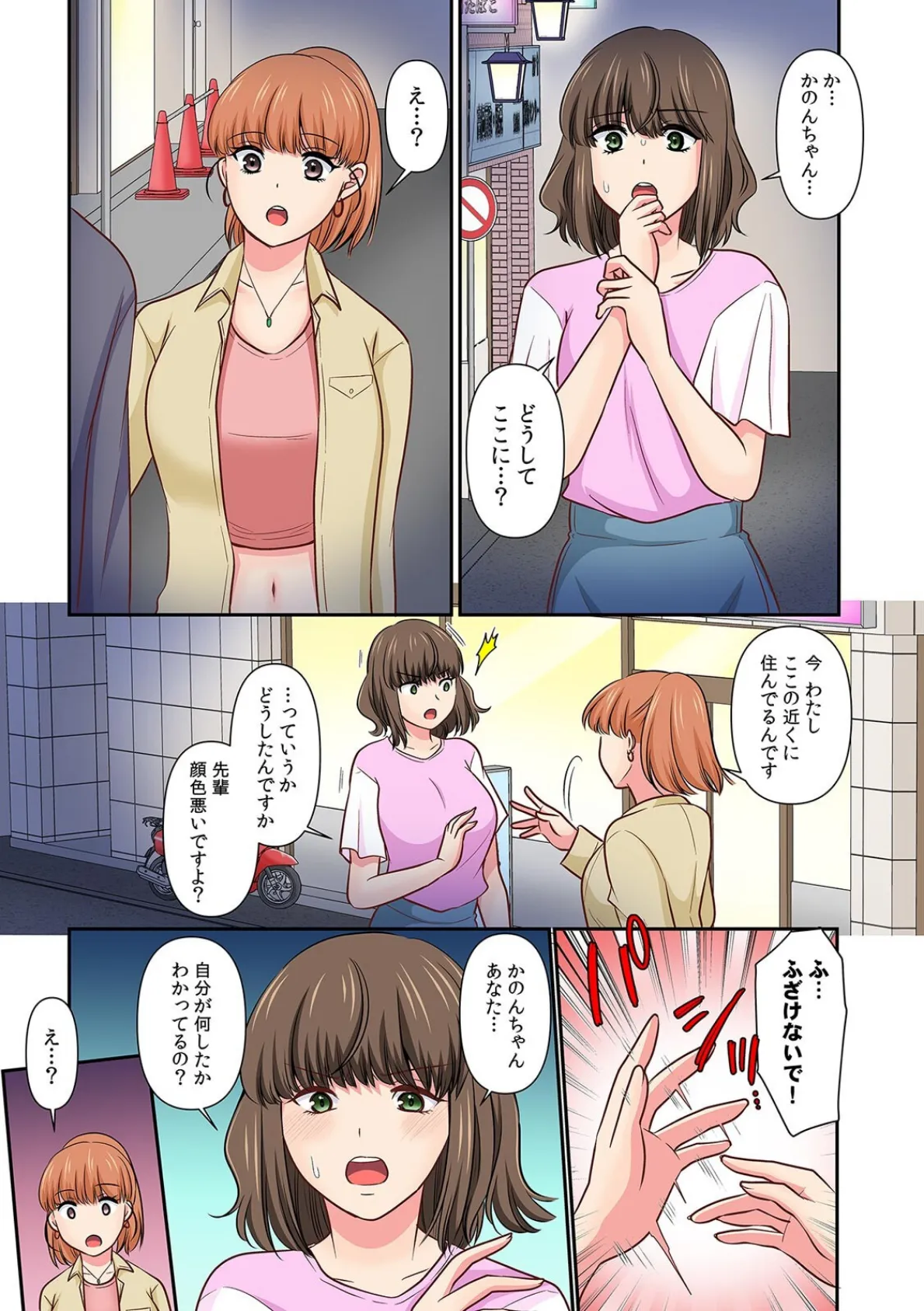 悪徳ジムに騙された!? 極小ウェアで卑猥なSEXトレーニング【フルカラー】【合本版】(4) 3ページ