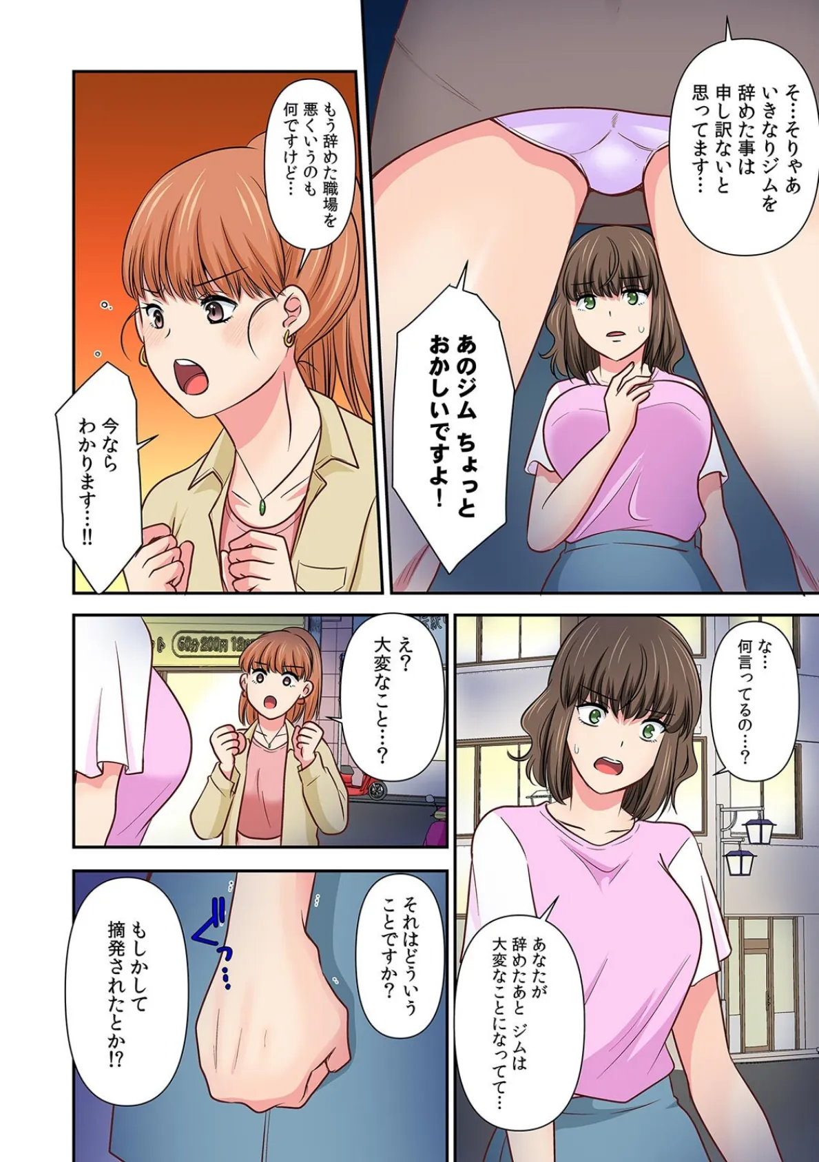 悪徳ジムに騙された!? 極小ウェアで卑猥なSEXトレーニング【フルカラー】【合本版】(4) 4ページ