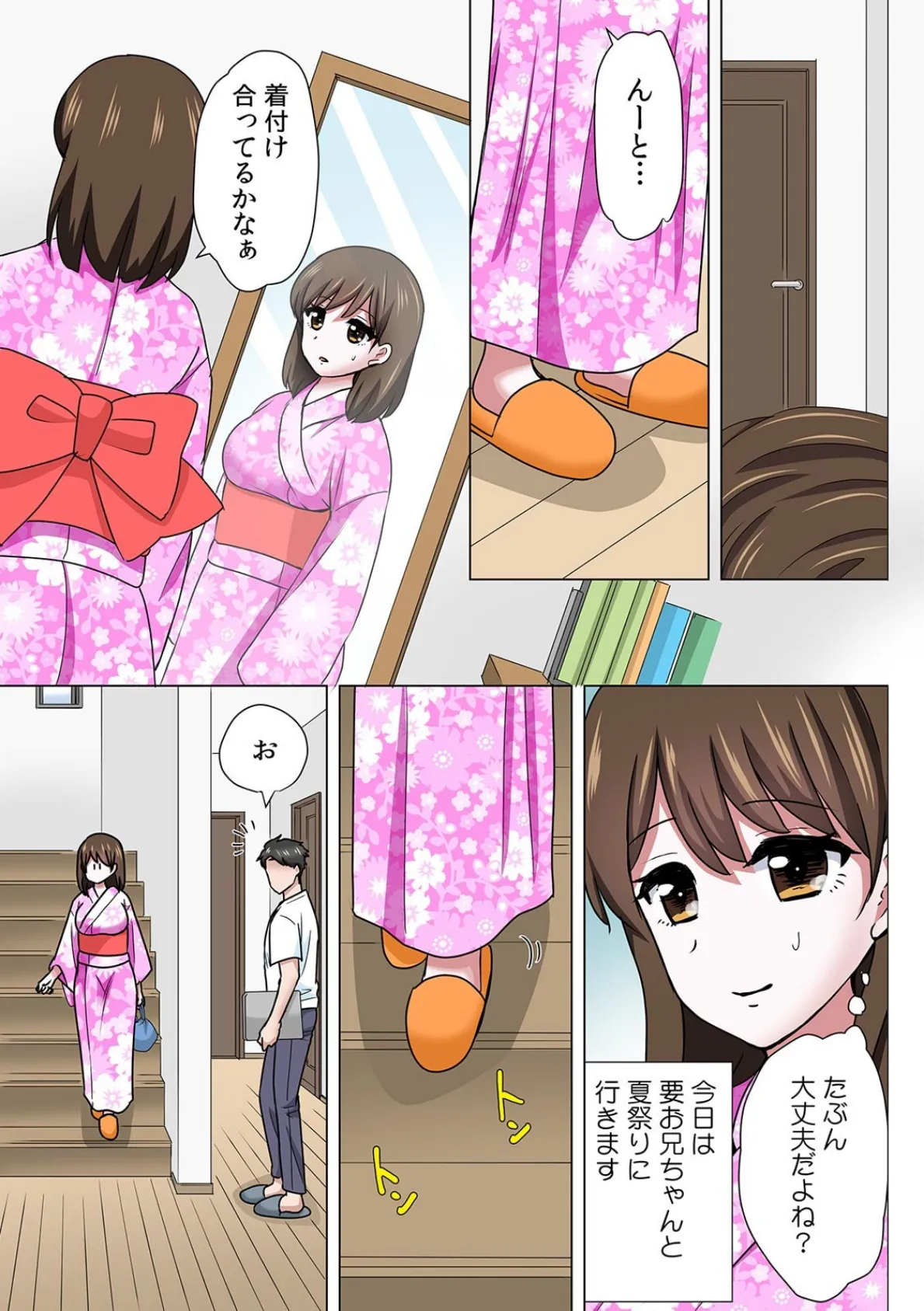 セックスするのが普通の家族〜やだ…ご飯食べてる途中で挿入れないで！〜【フルカラー】【合本版】（5） 3ページ