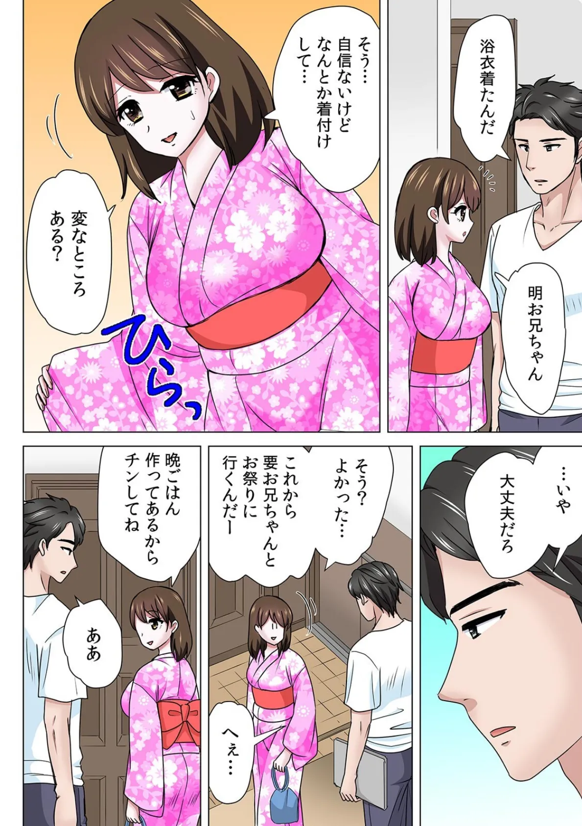 セックスするのが普通の家族〜やだ…ご飯食べてる途中で挿入れないで！〜【フルカラー】【合本版】（5） 4ページ