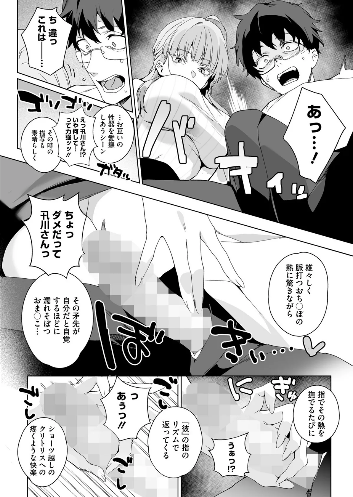 コミックホットミルク2025年08月号 10ページ