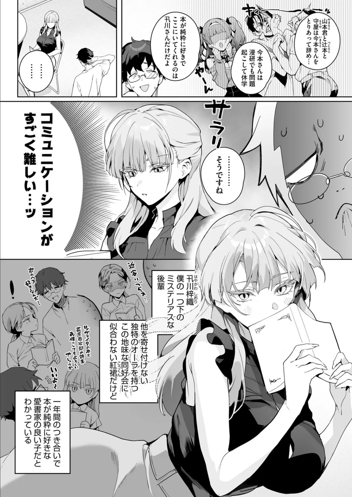 コミックホットミルク2025年08月号 4ページ