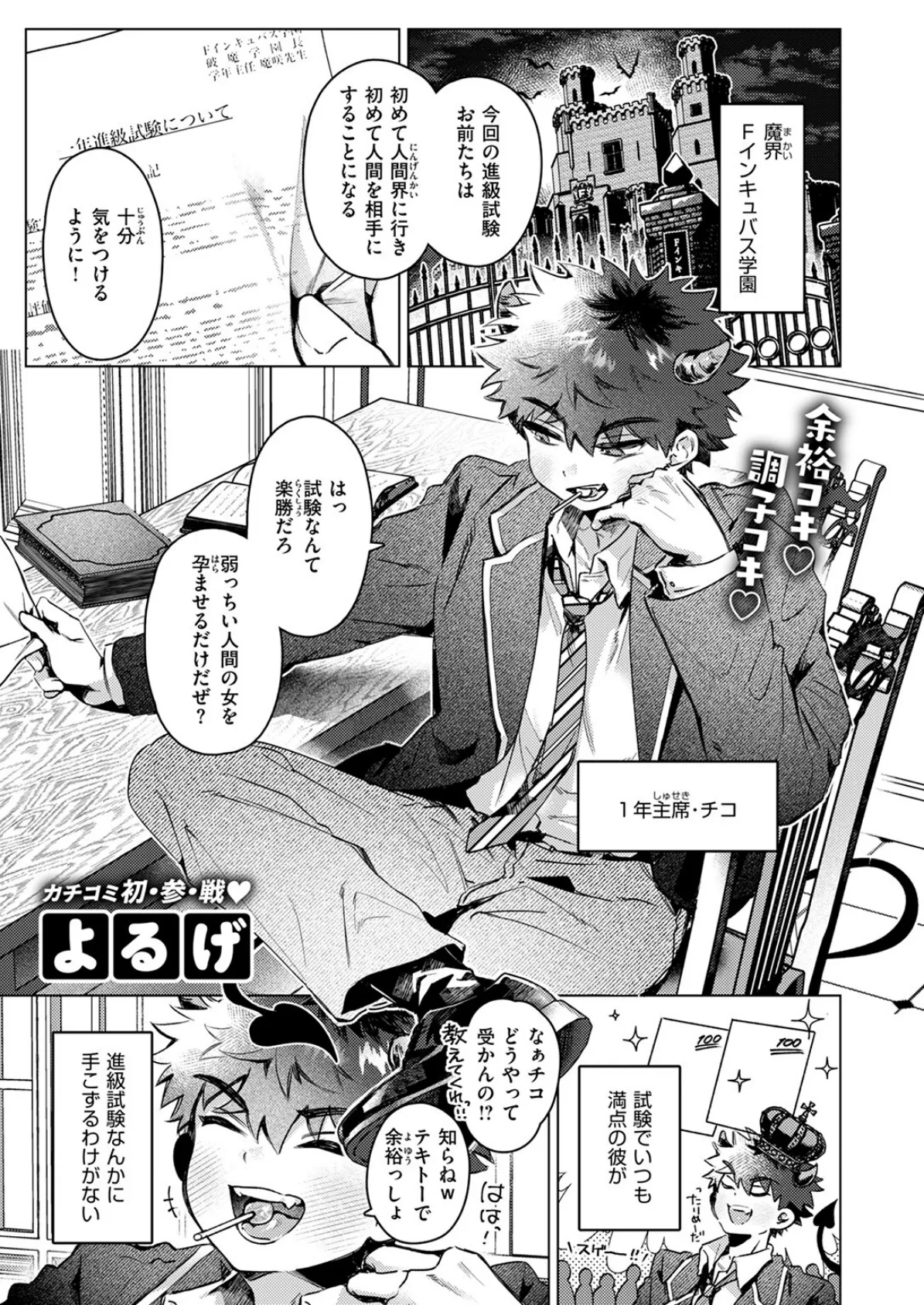 あくまのあくむ 3ページ