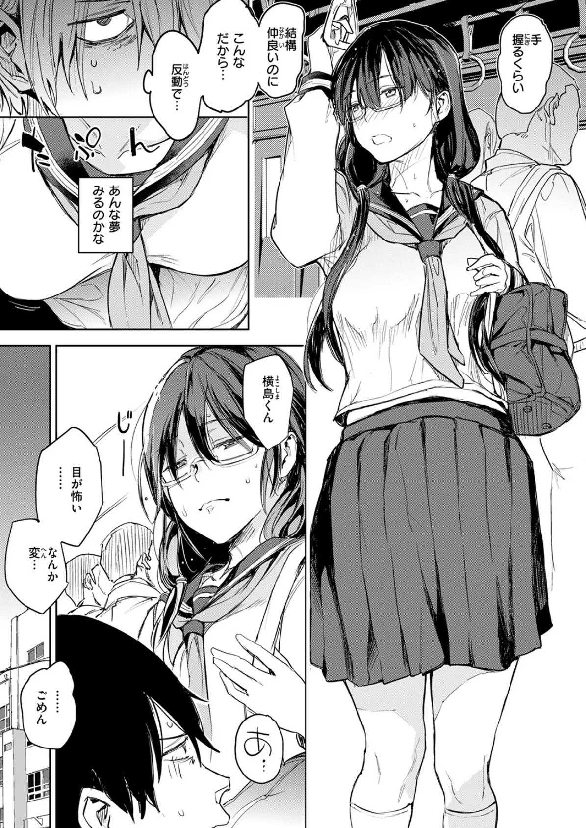 淫夢で会えたら 5ページ