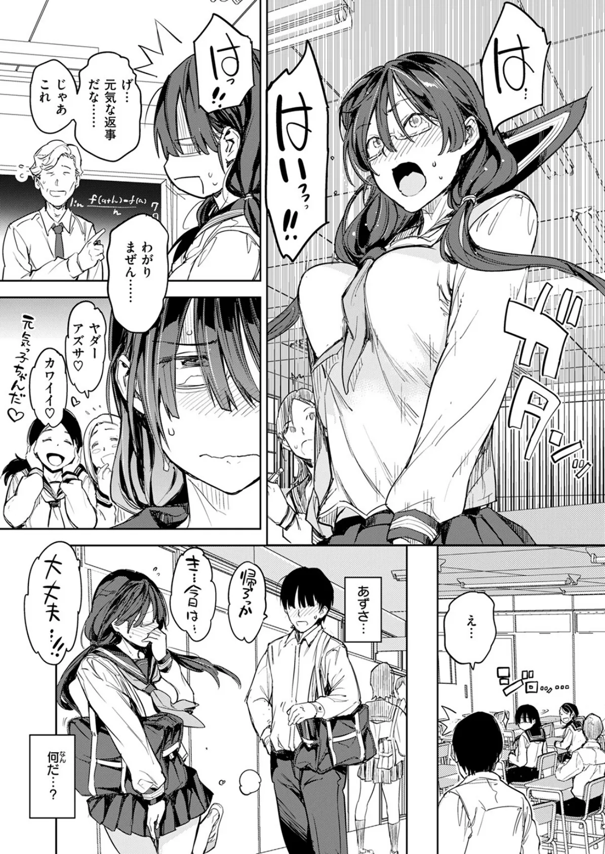 淫夢で会えたら 9ページ