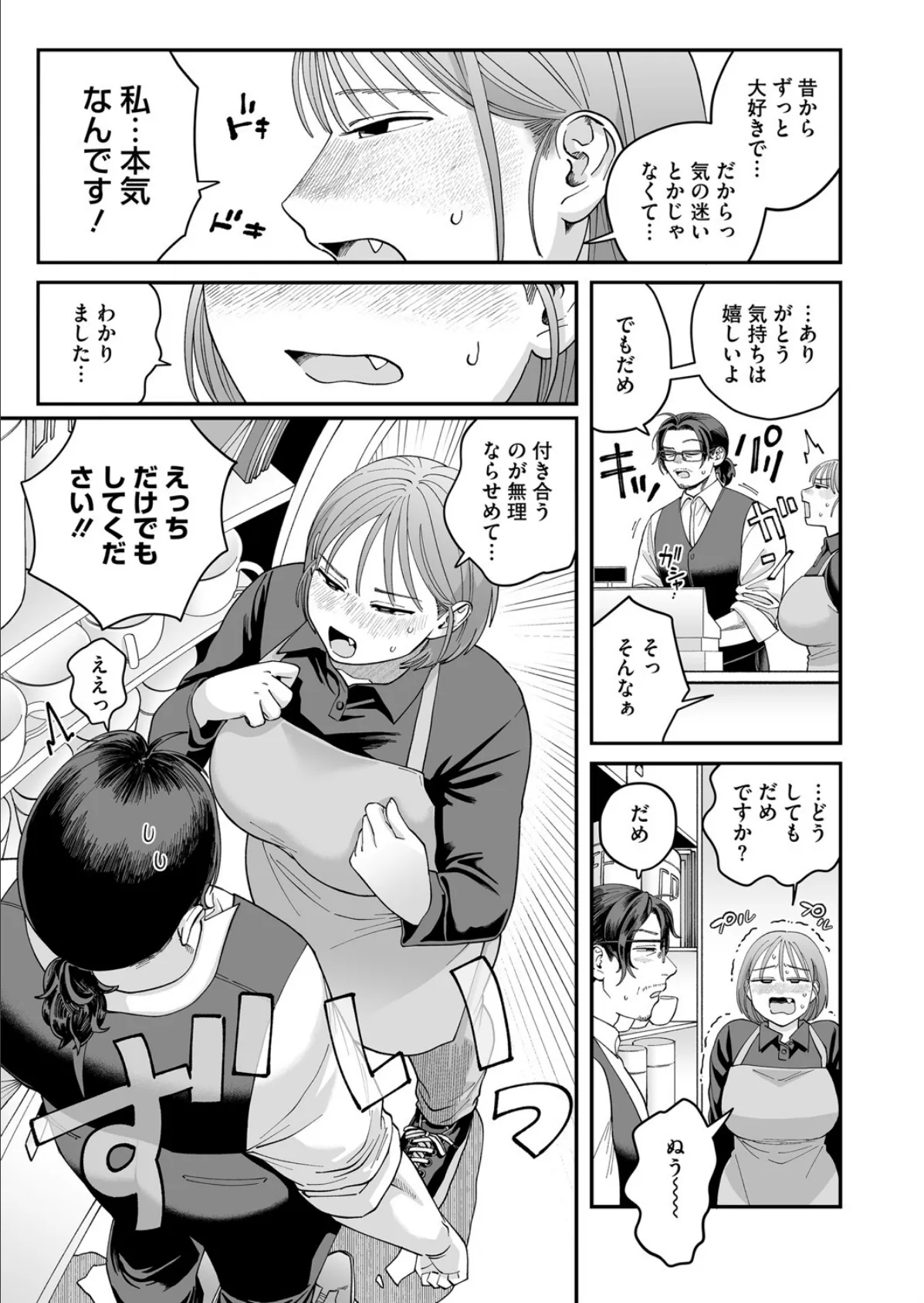 おじ恋エスプレッソ 3ページ