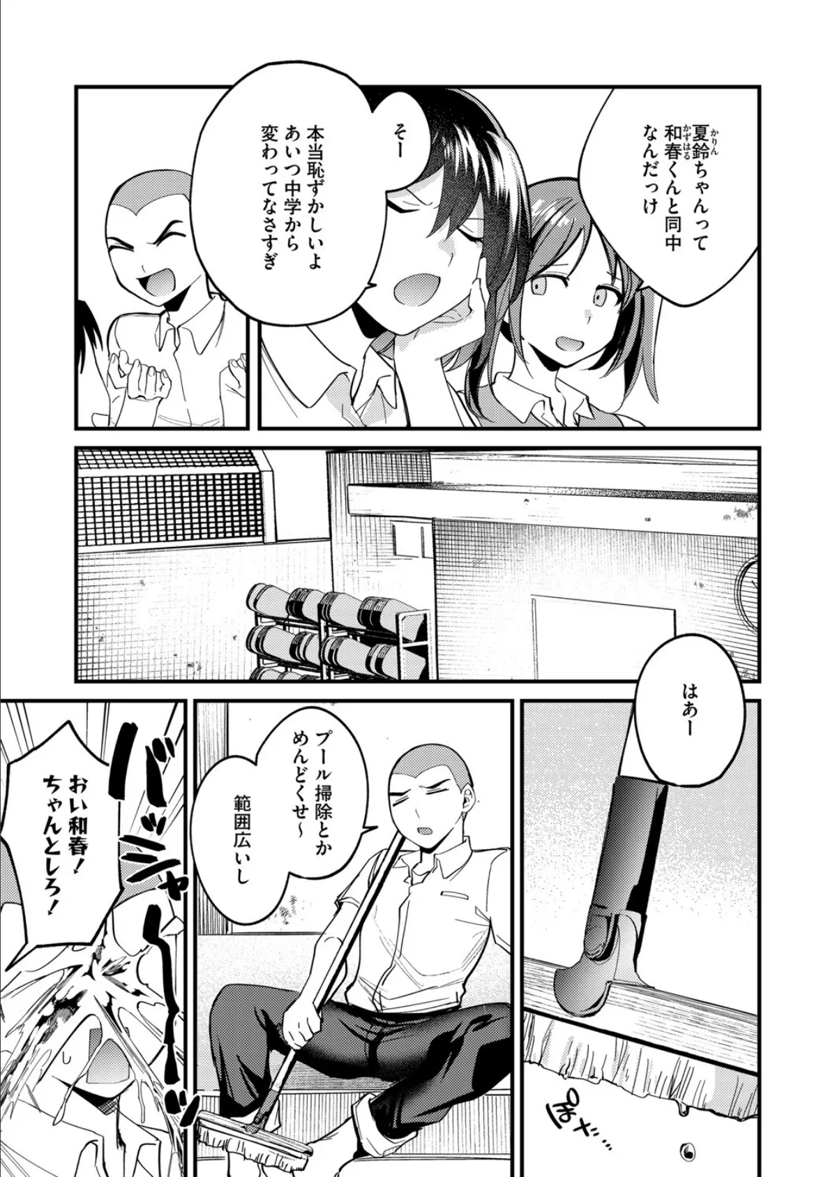 移ろう夏と巡る春 3ページ