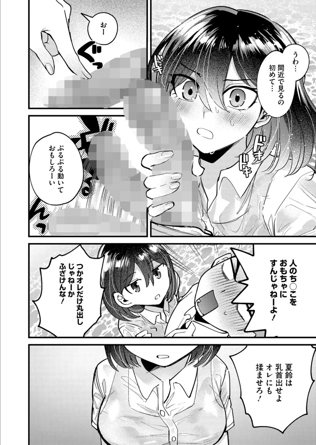 移ろう夏と巡る春 8ページ