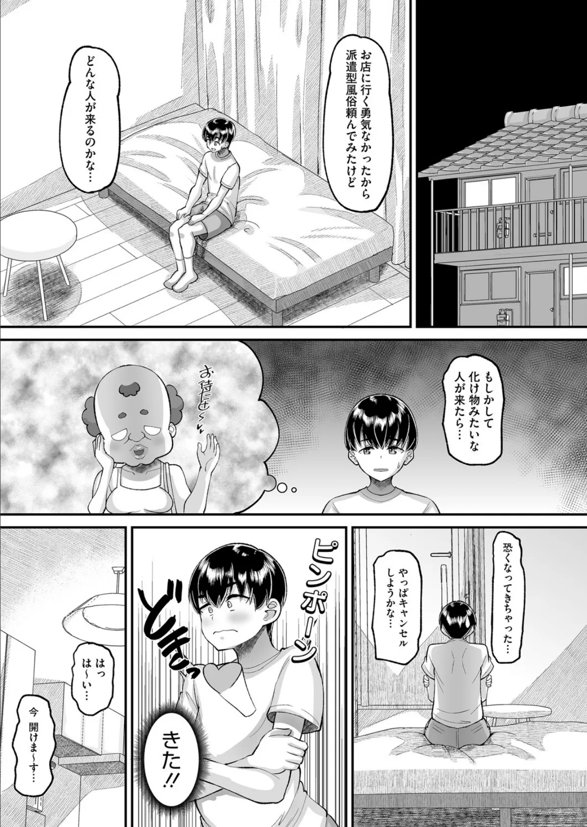 こども先生と秘密の課外授業… 3ページ