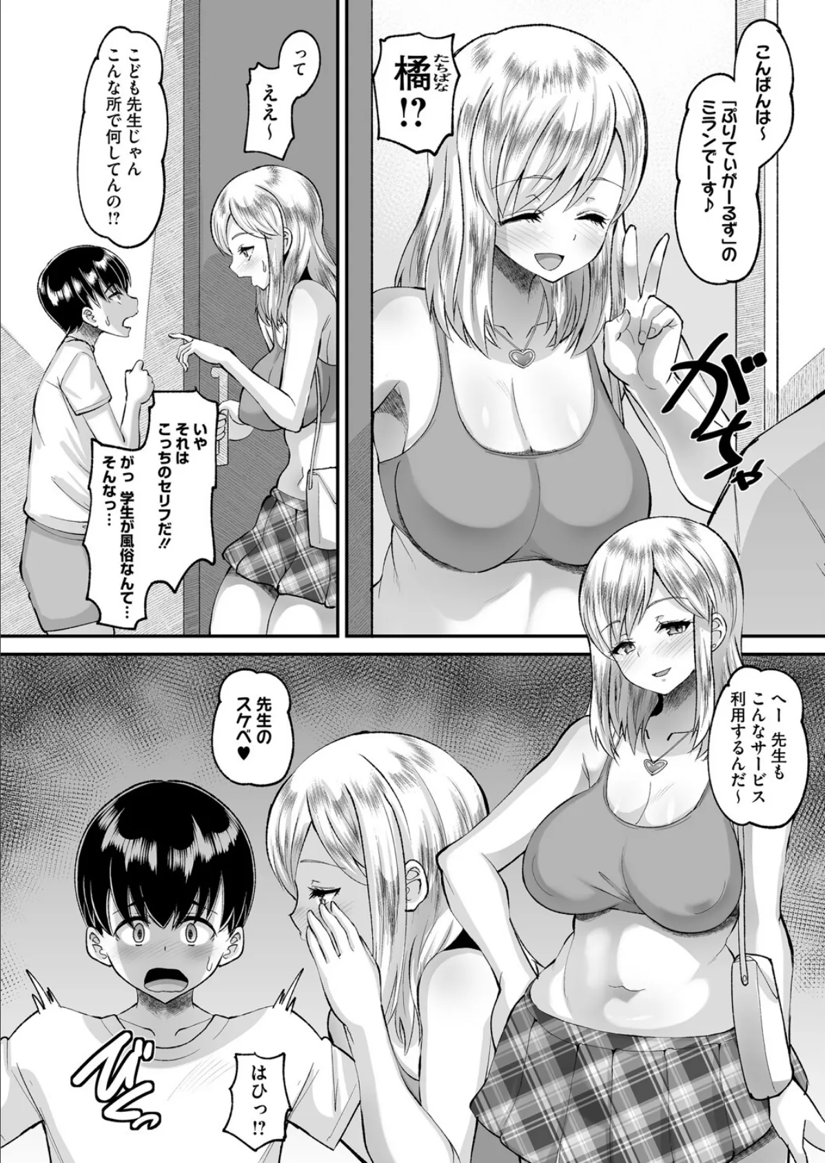 こども先生と秘密の課外授業… 4ページ