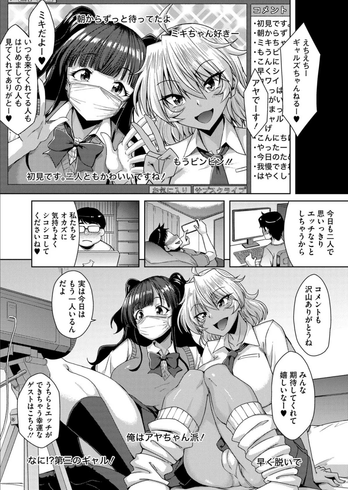 ぎゃるちゃれ!『ち●ぽ触らずイケるのか?』 2ページ