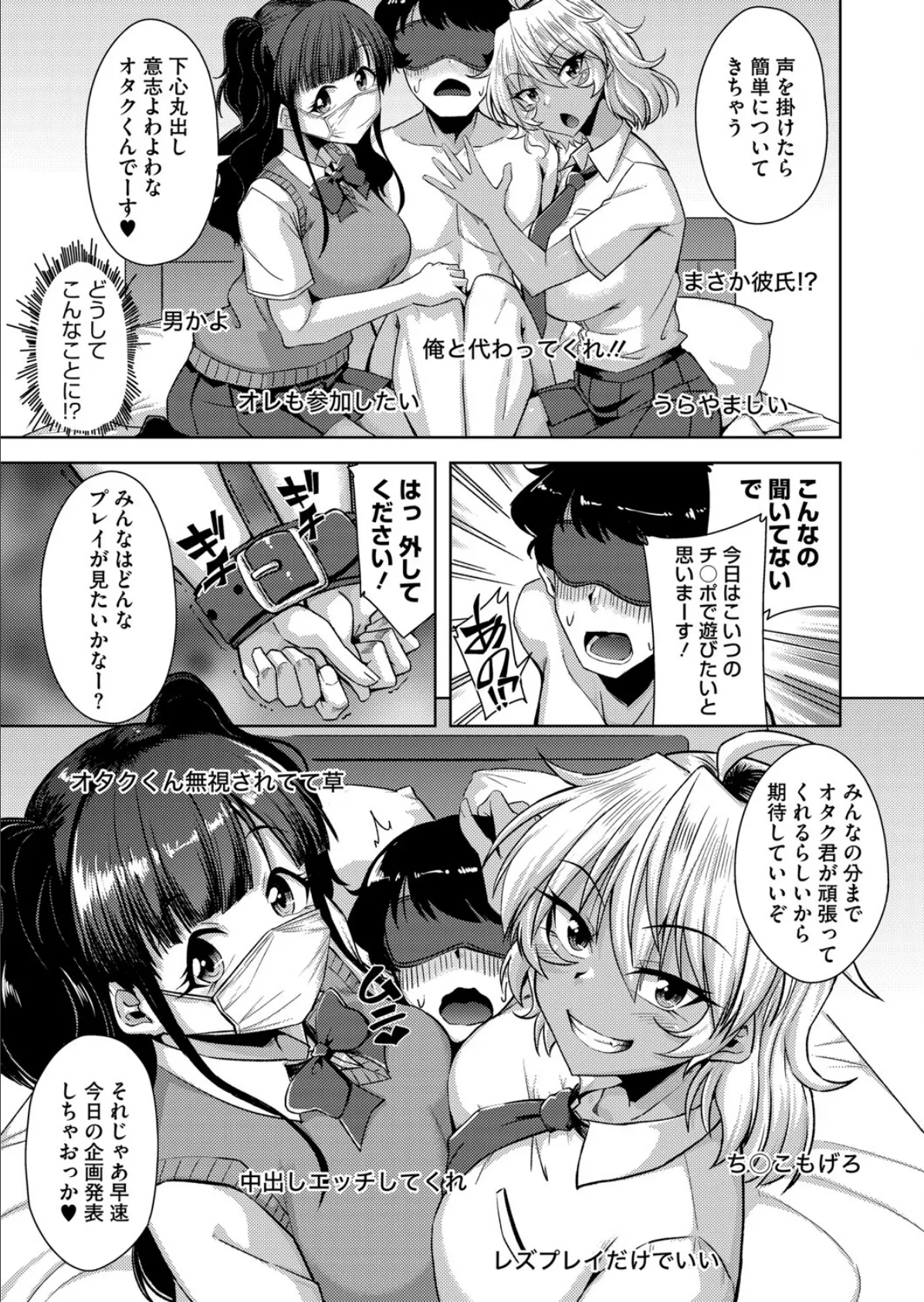 ぎゃるちゃれ!『ち●ぽ触らずイケるのか?』 3ページ