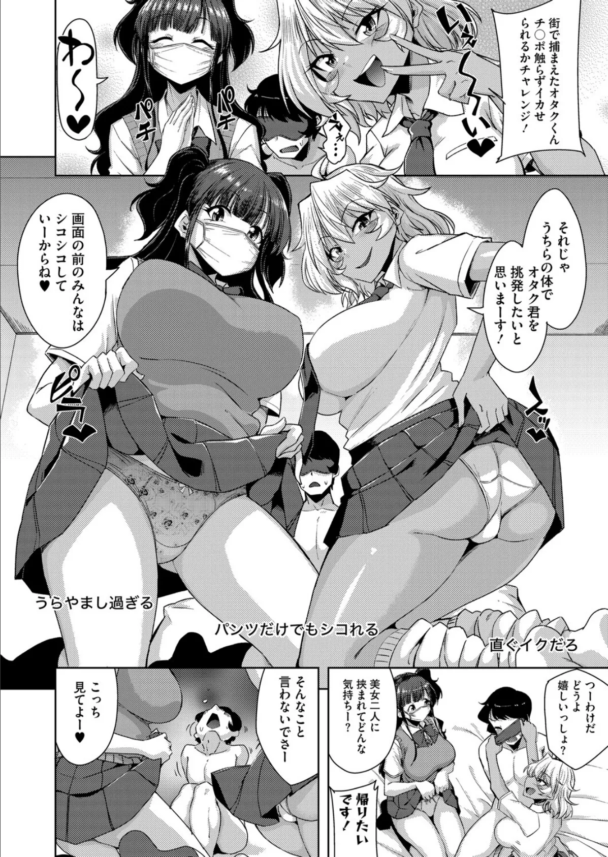 ぎゃるちゃれ!『ち●ぽ触らずイケるのか?』 4ページ