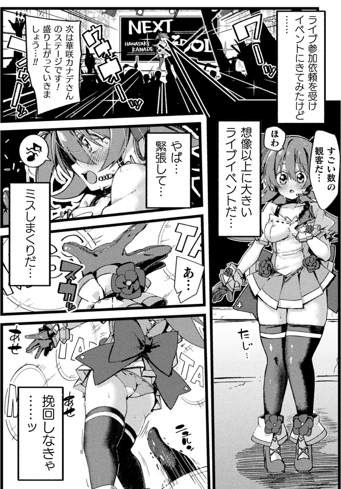 花散るステージの上で【単話】 4ページ