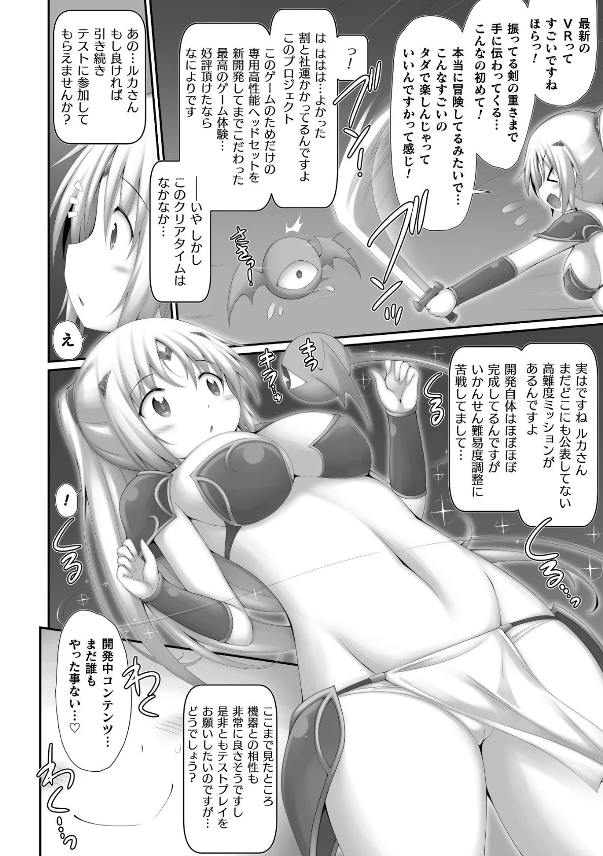 ルカのスレファン(β版)体験記!【単話】 2ページ