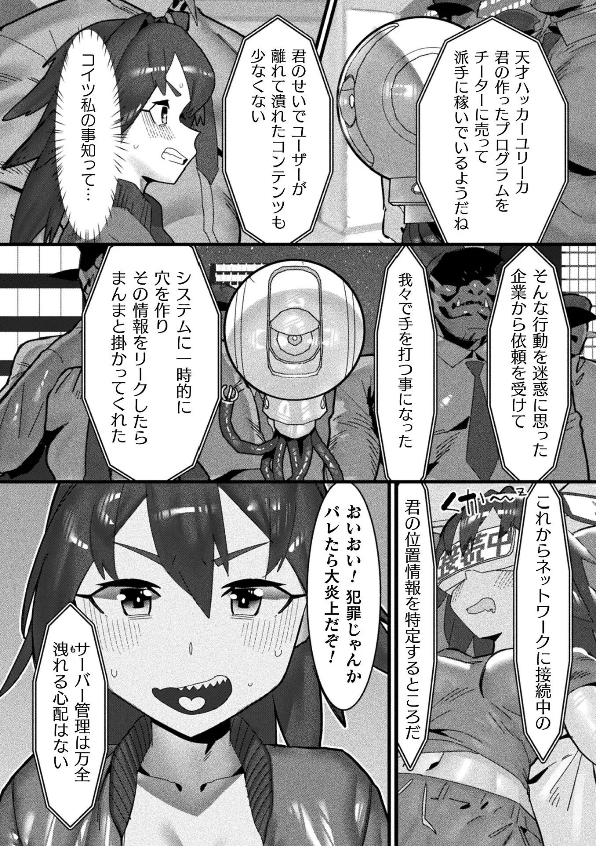 ゲーム内で最強でも現実で耐えられないなら意味ないよね【単話】 4ページ