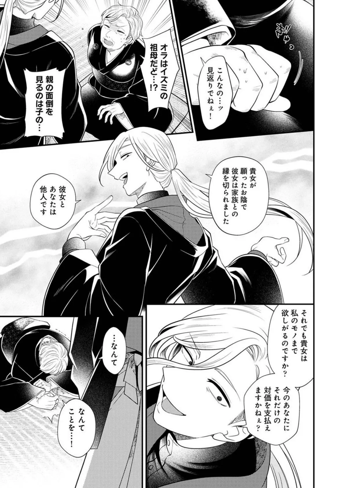 邪神婚姻譚〜不幸少女は番契約に溺れゆく〜 第9話 6ページ