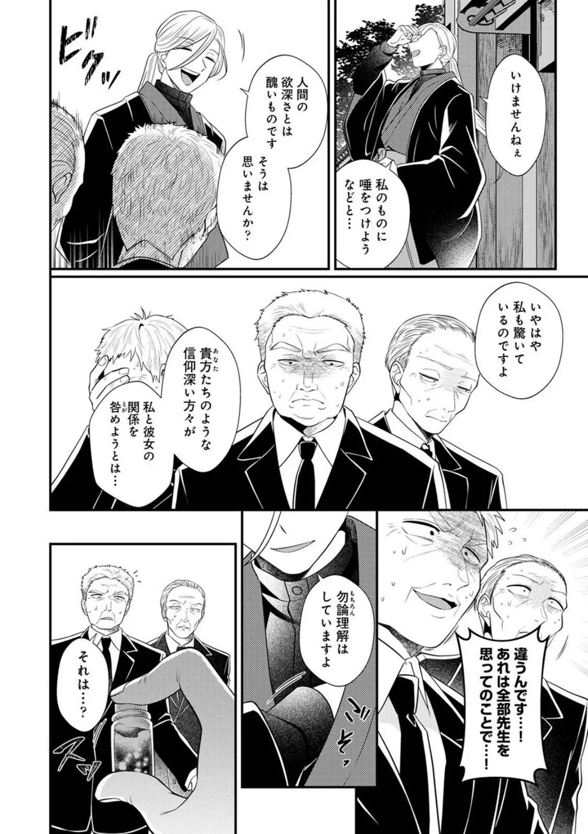 邪神婚姻譚〜不幸少女は番契約に溺れゆく〜 第9話 7ページ