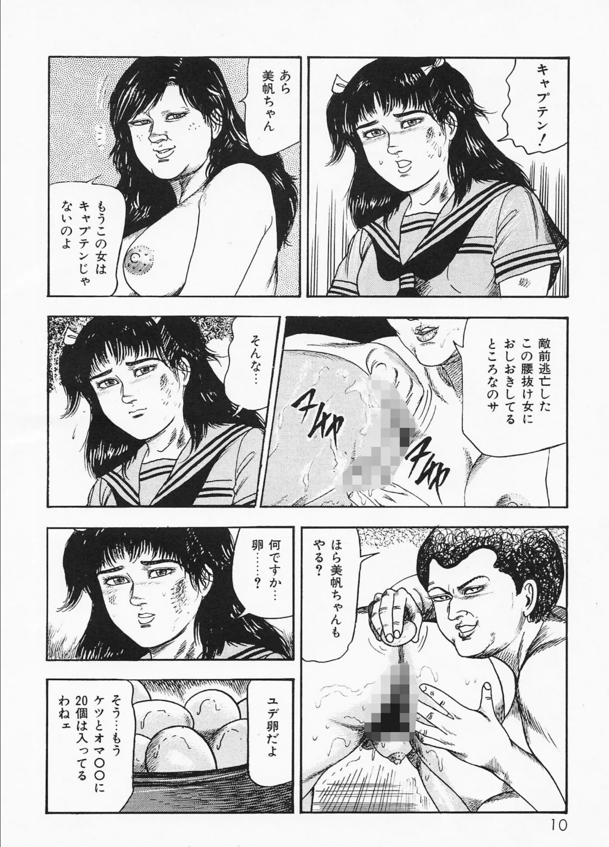 三条友美全集 第24巻 少女戦士・美帆［後編］虐液の章＜お宝原画入り特別版＞・三条友美アンソロジー12 6ページ