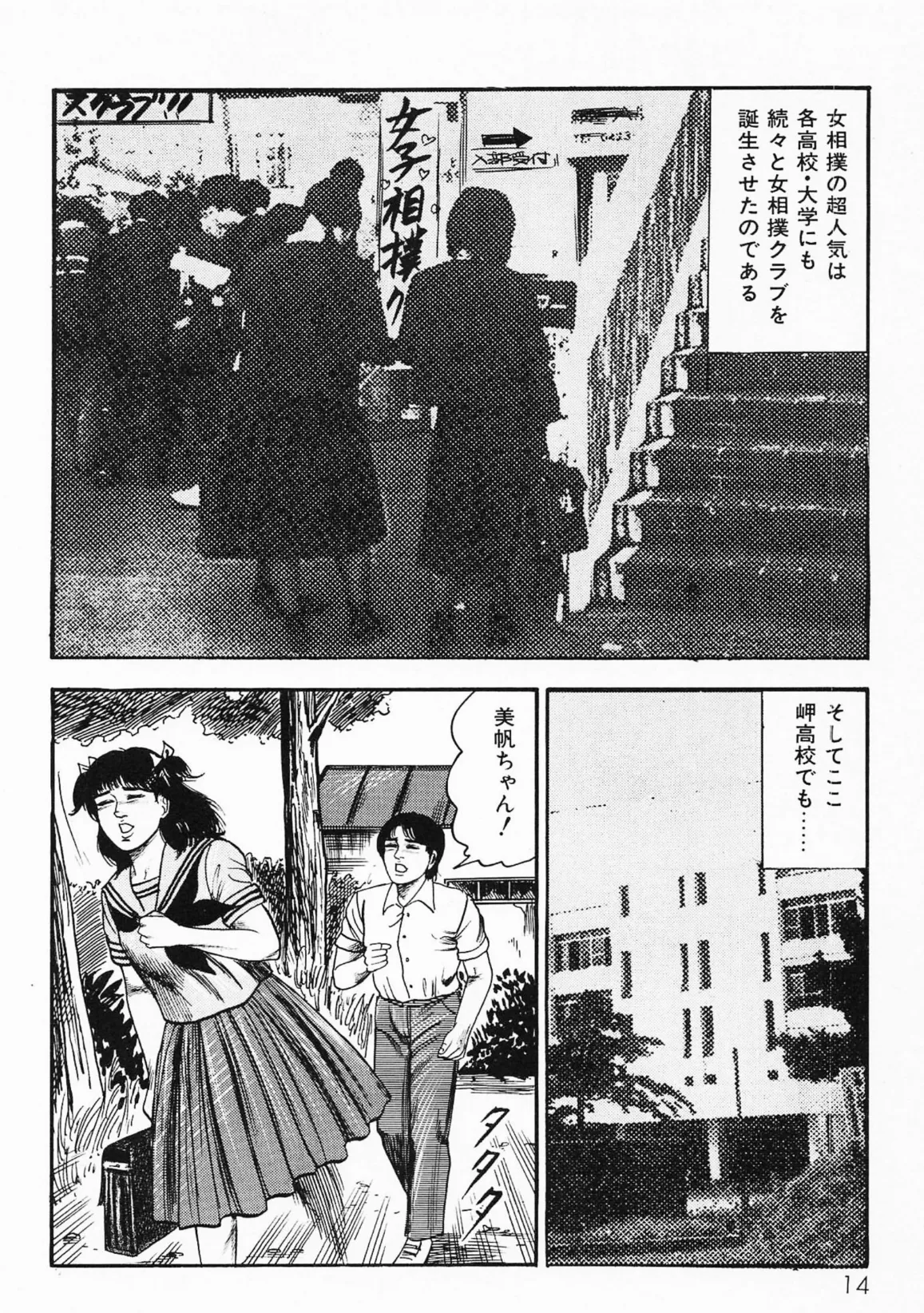 三条友美全集 第23巻 少女戦士・美帆［前編］恋液の章＜お宝原画入り特別版＞・三条友美アンソロジー12 10ページ