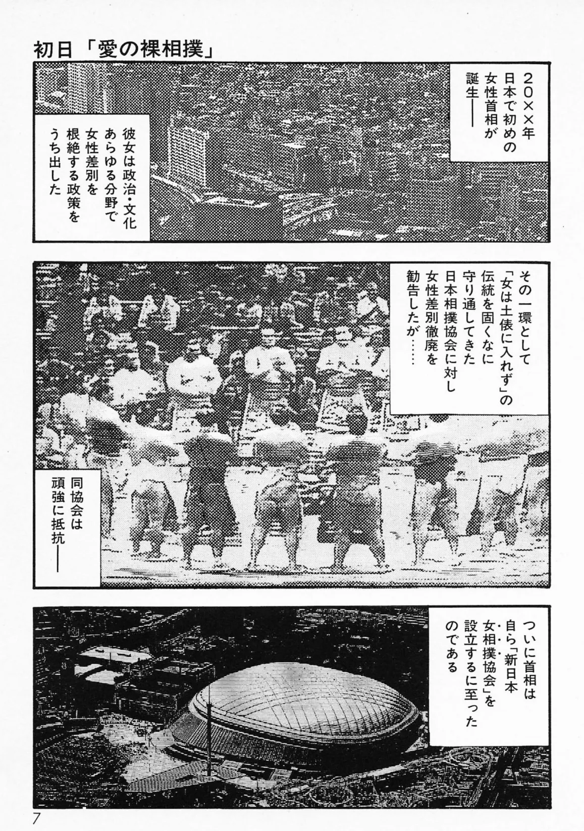 三条友美全集 第23巻 少女戦士・美帆［前編］恋液の章＜お宝原画入り特別版＞・三条友美アンソロジー12 3ページ