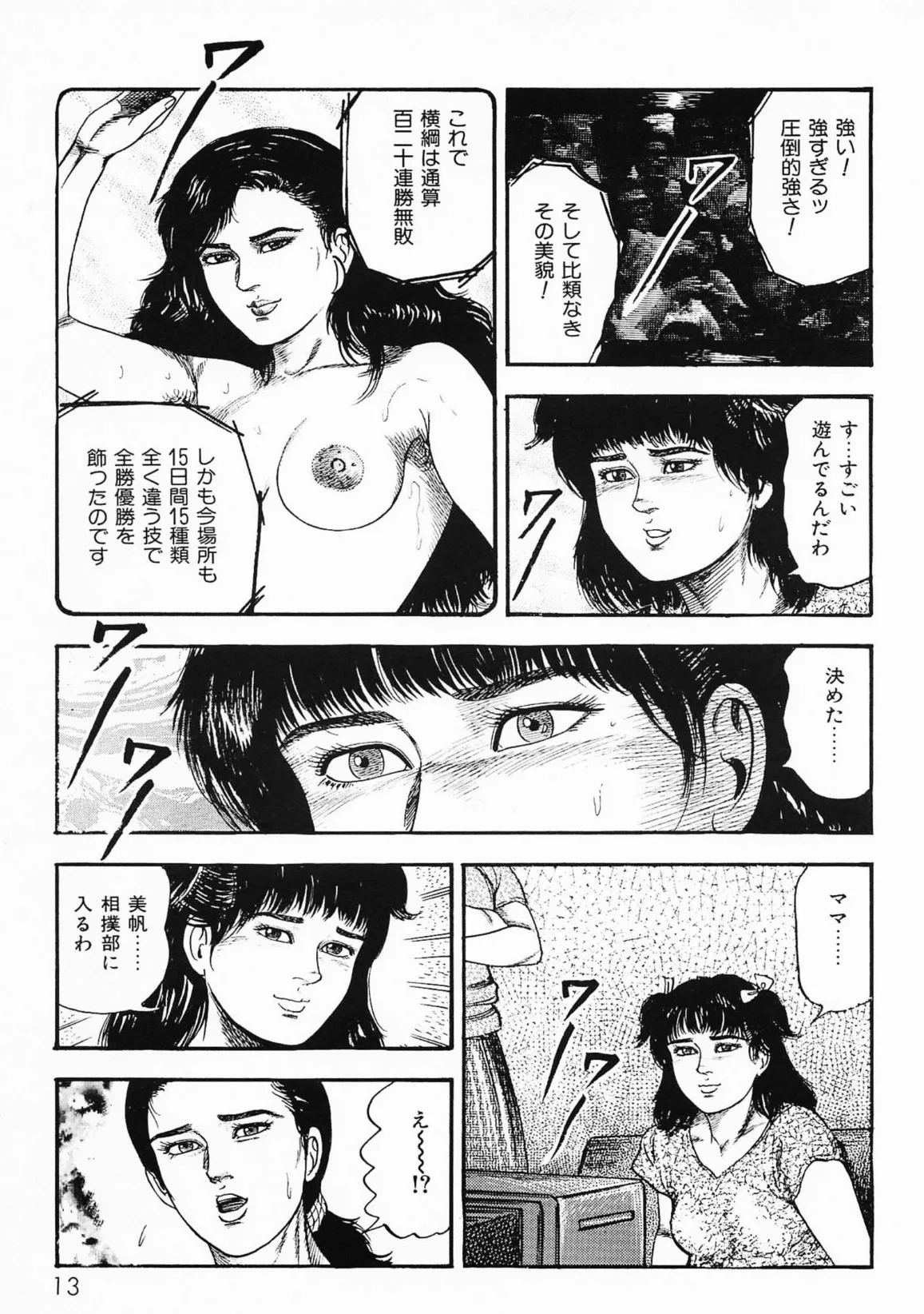 三条友美全集 第23巻 少女戦士・美帆［前編］恋液の章＜お宝原画入り特別版＞・三条友美アンソロジー12 9ページ