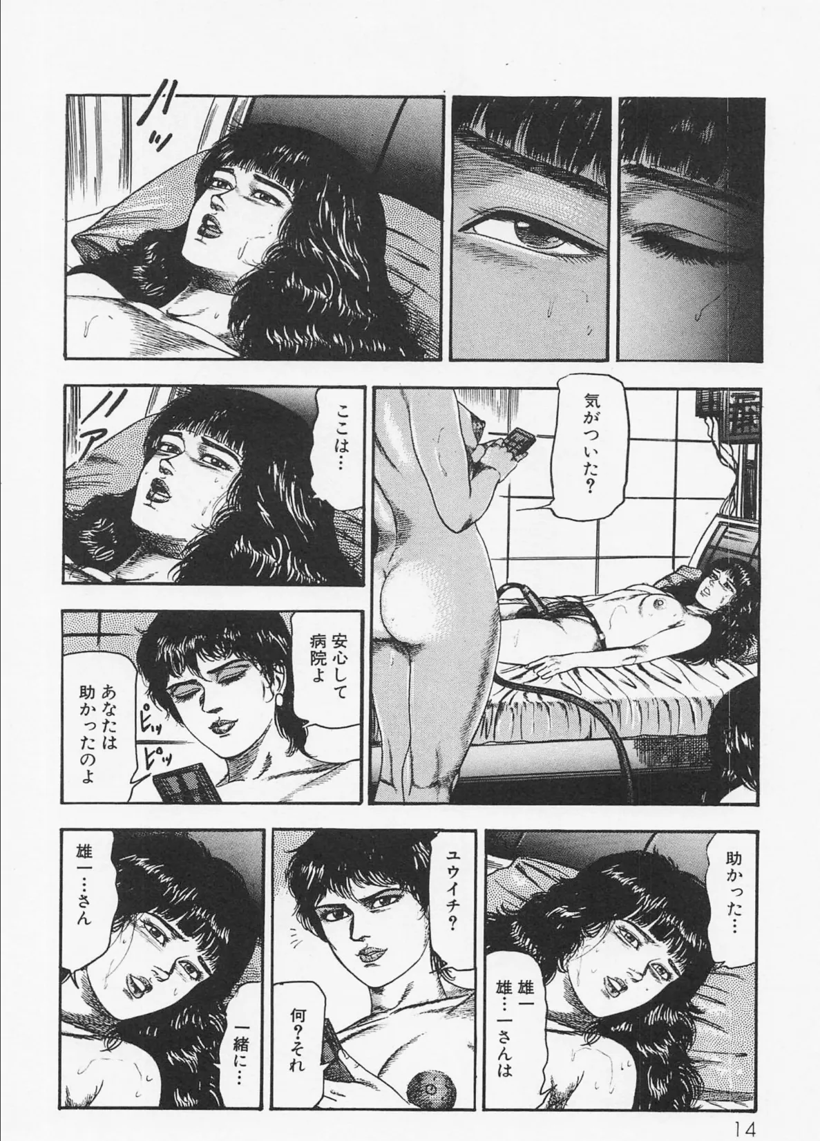 三条友美全集 第22巻 凌●編＜お宝原画入り特別版＞・三条友美アンソロジー12 10ページ