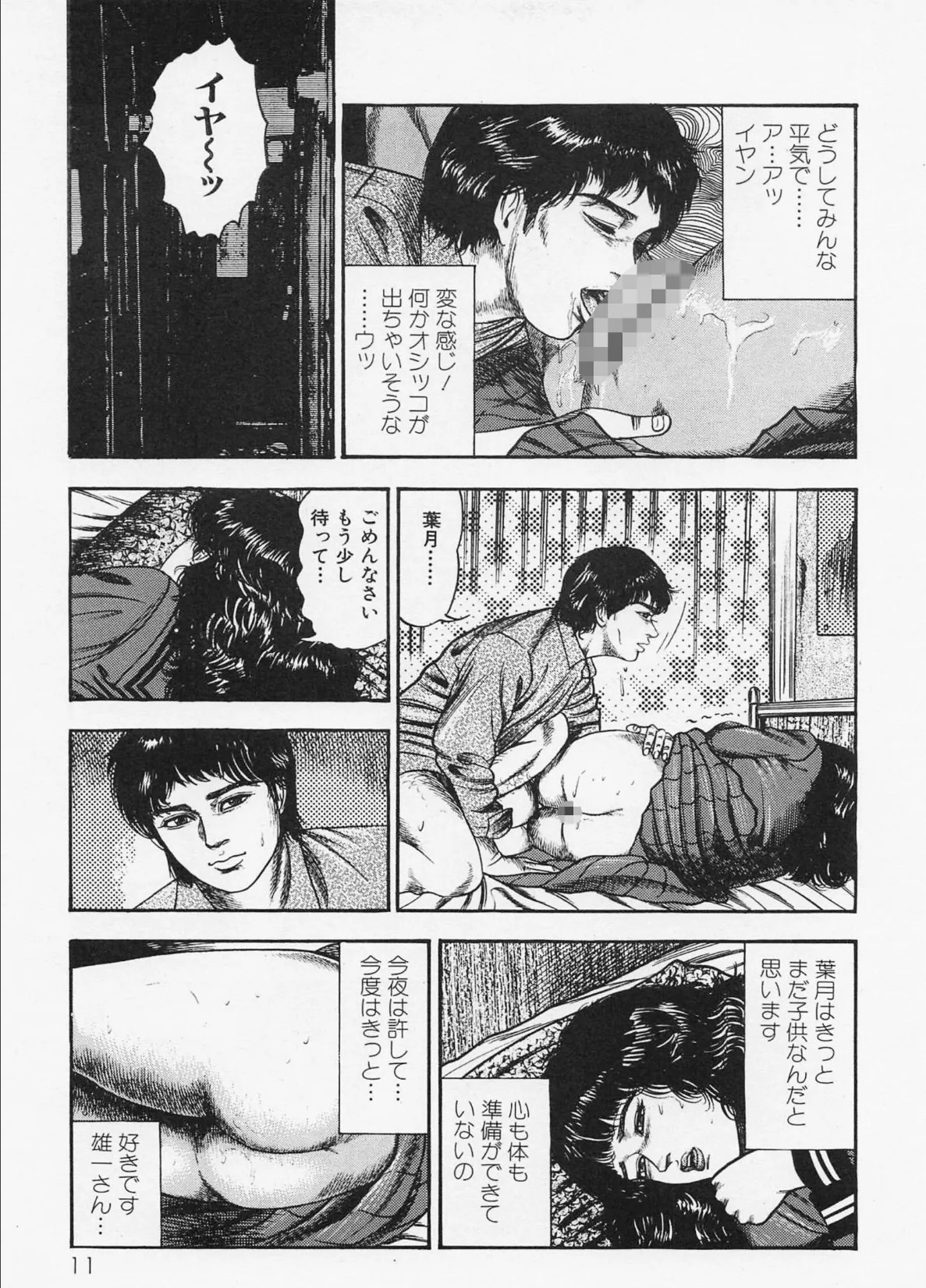 三条友美全集 第22巻 凌●編＜お宝原画入り特別版＞・三条友美アンソロジー12 7ページ