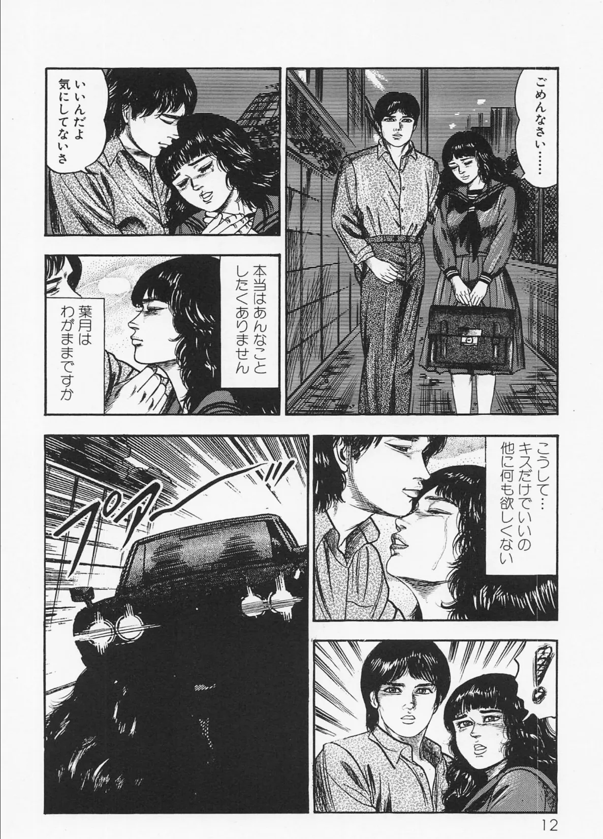 三条友美全集 第22巻 凌●編＜お宝原画入り特別版＞・三条友美アンソロジー12 8ページ