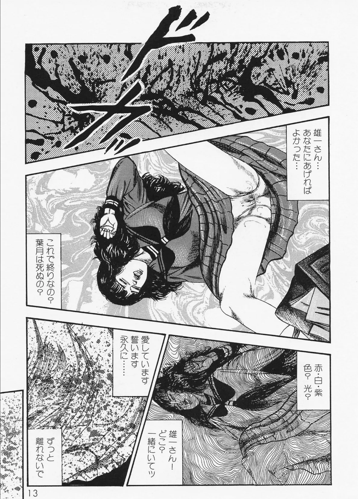 三条友美全集 第22巻 凌●編＜お宝原画入り特別版＞・三条友美アンソロジー12 9ページ