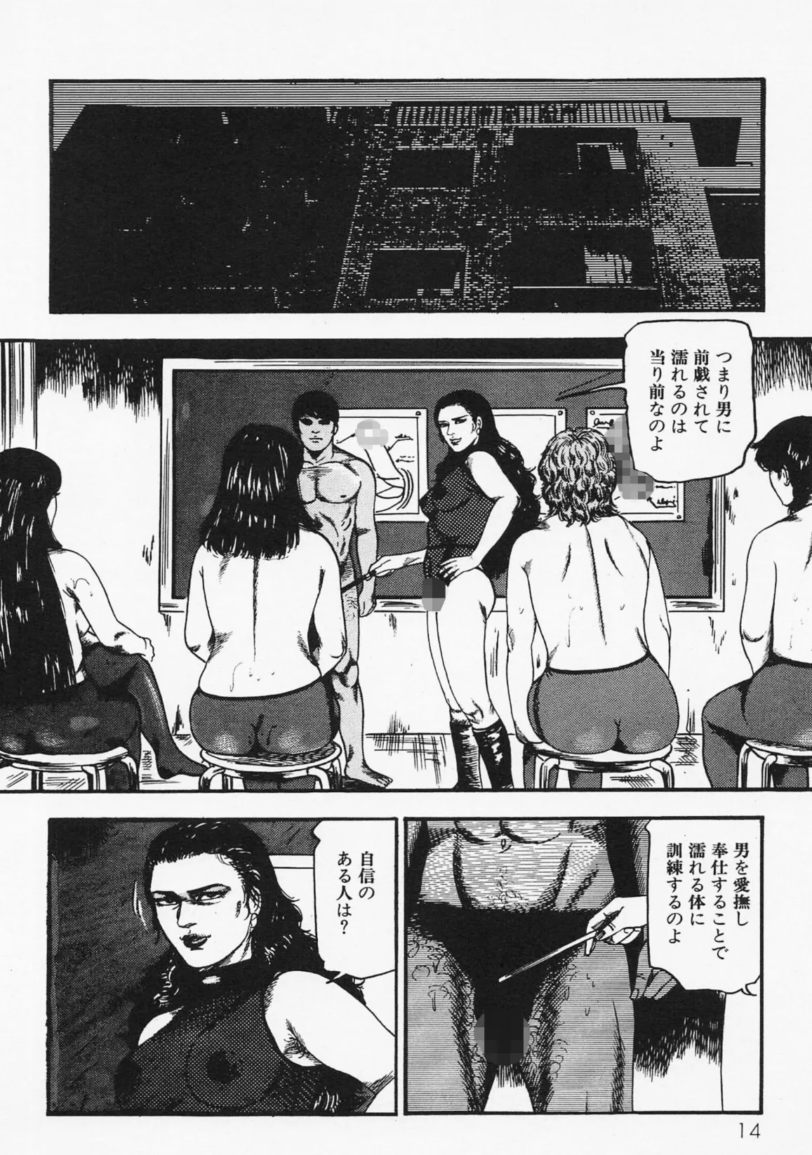 三条友美全集 第20巻 ソドムの恋人たち（3）少女性液編＜お宝原画入り特別版＞・三条友美アンソロジー12 10ページ