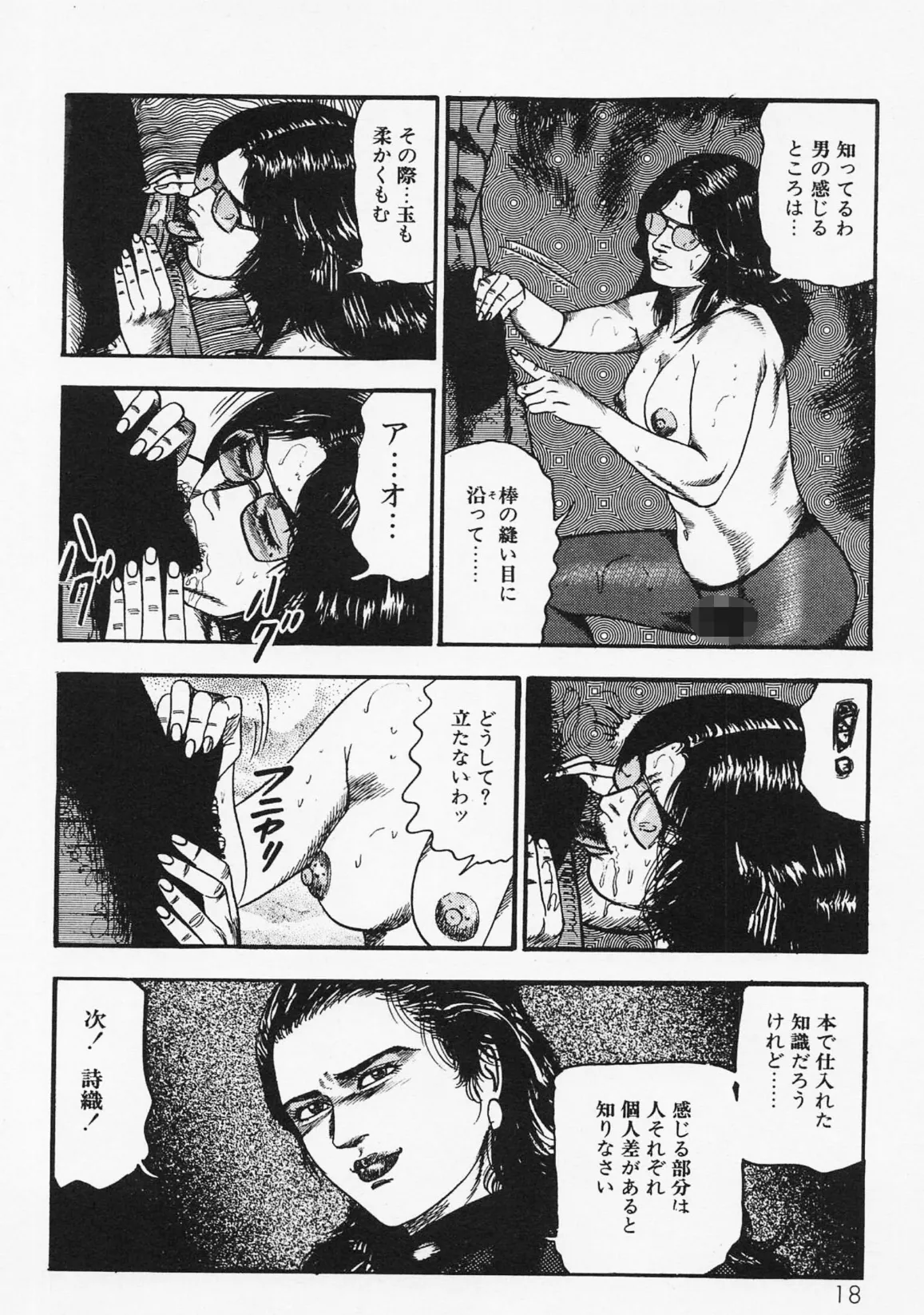 三条友美全集 第20巻 ソドムの恋人たち（3）少女性液編＜お宝原画入り特別版＞・三条友美アンソロジー12 14ページ