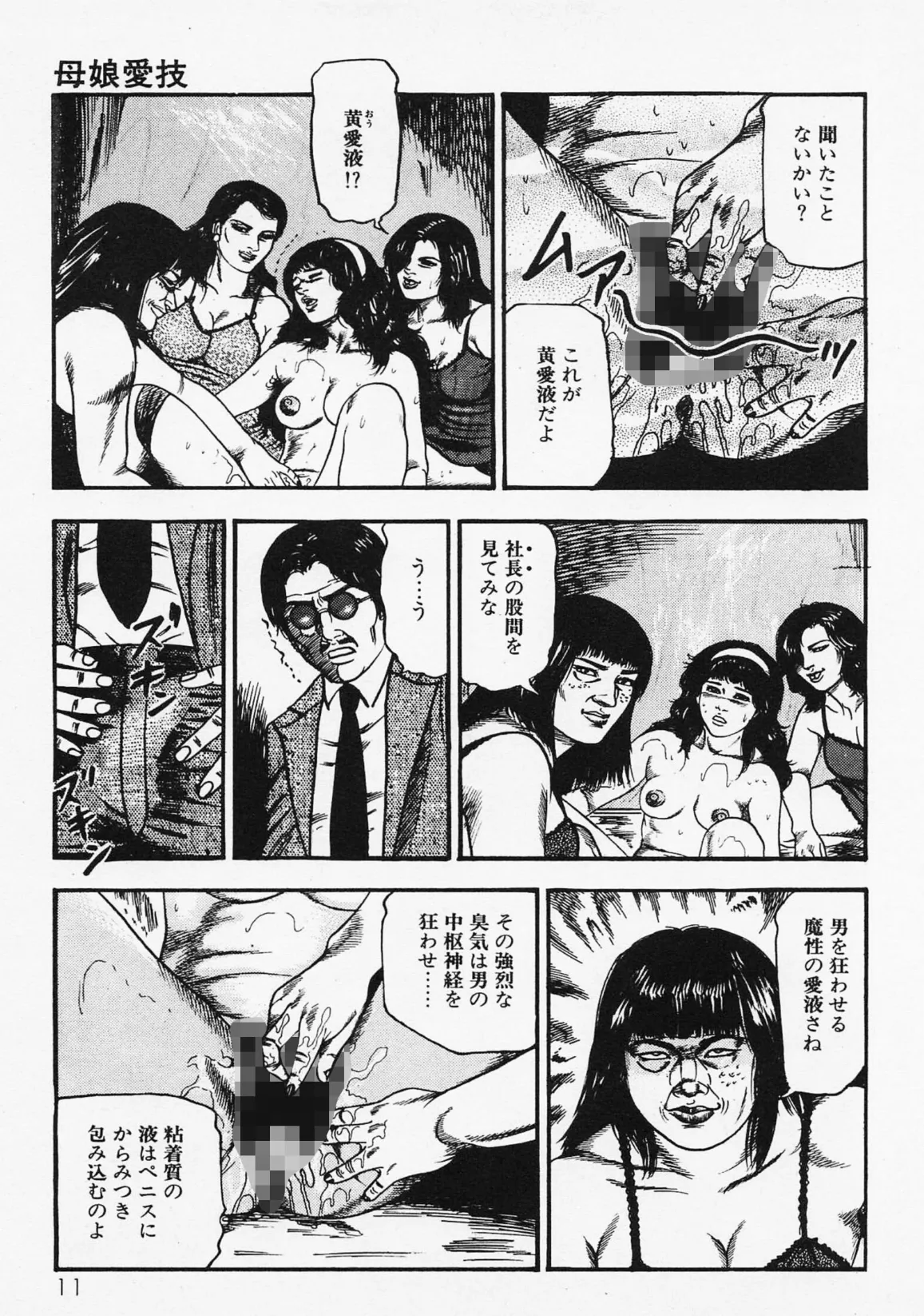 三条友美全集 第20巻 ソドムの恋人たち（3）少女性液編＜お宝原画入り特別版＞・三条友美アンソロジー12 7ページ