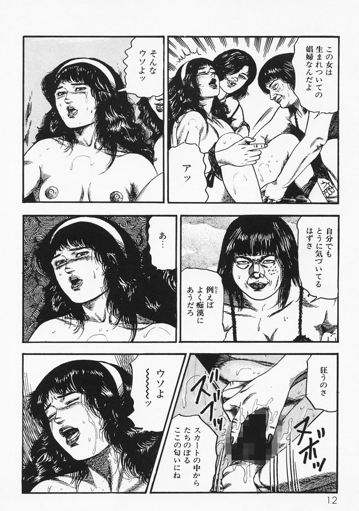 三条友美全集 第20巻 ソドムの恋人たち（3）少女性液編＜お宝原画入り特別版＞・三条友美アンソロジー12 8ページ