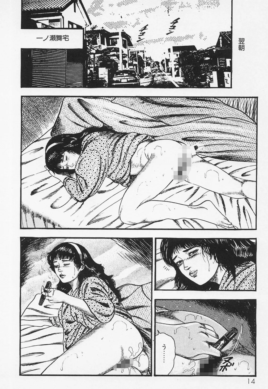 三条友美全集 第19巻 ソドムの恋人たち（2）少女奴●編＜お宝原画入り特別版＞・三条友美アンソロジー12 10ページ