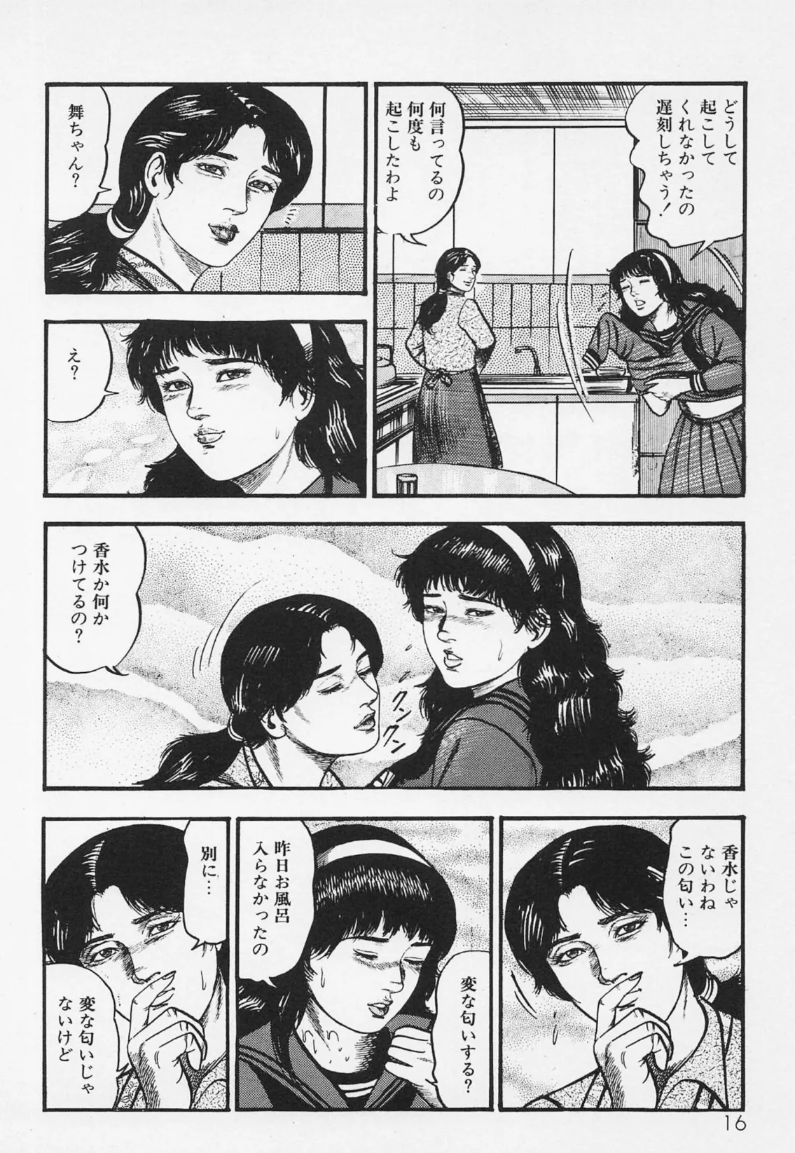 三条友美全集 第19巻 ソドムの恋人たち（2）少女奴●編＜お宝原画入り特別版＞・三条友美アンソロジー12 12ページ