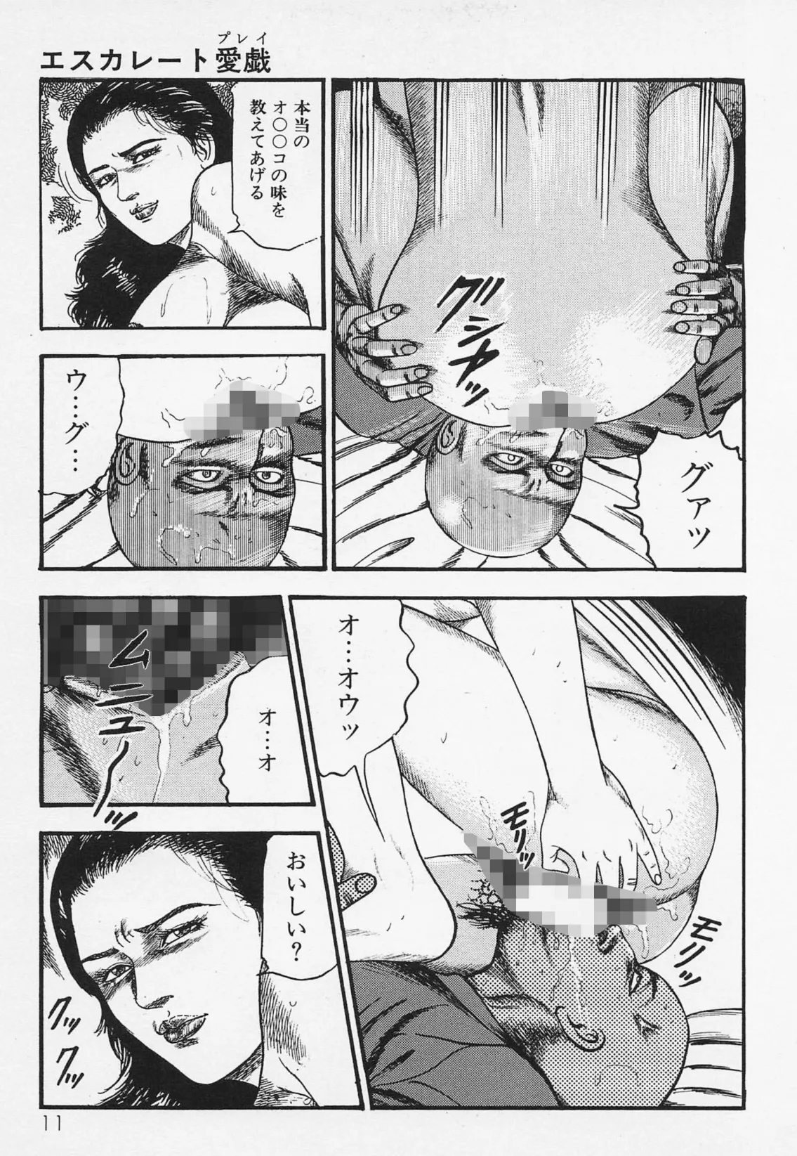 三条友美全集 第19巻 ソドムの恋人たち（2）少女奴●編＜お宝原画入り特別版＞・三条友美アンソロジー12 7ページ