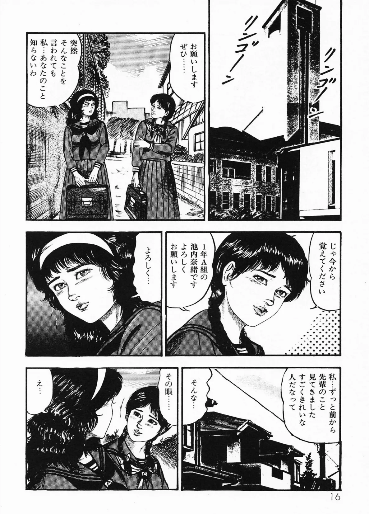 三条友美全集 第18巻 ソドムの恋人たち（1）少女狩り編＜お宝原画入り特別版＞・三条友美アンソロジー12 12ページ