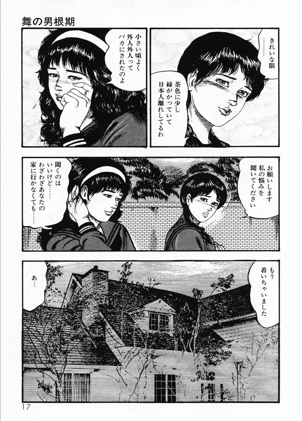 三条友美全集 第18巻 ソドムの恋人たち（1）少女狩り編＜お宝原画入り特別版＞・三条友美アンソロジー12 13ページ