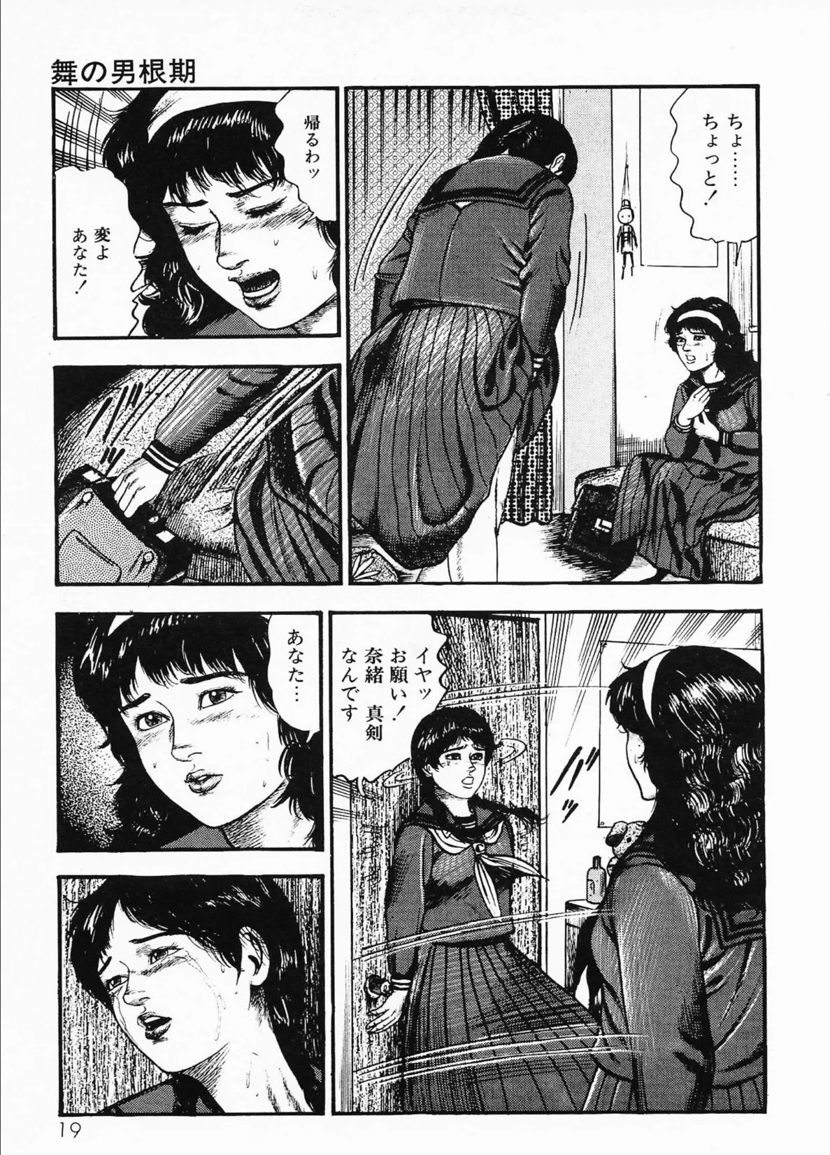 三条友美全集 第18巻 ソドムの恋人たち（1）少女狩り編＜お宝原画入り特別版＞・三条友美アンソロジー12 15ページ