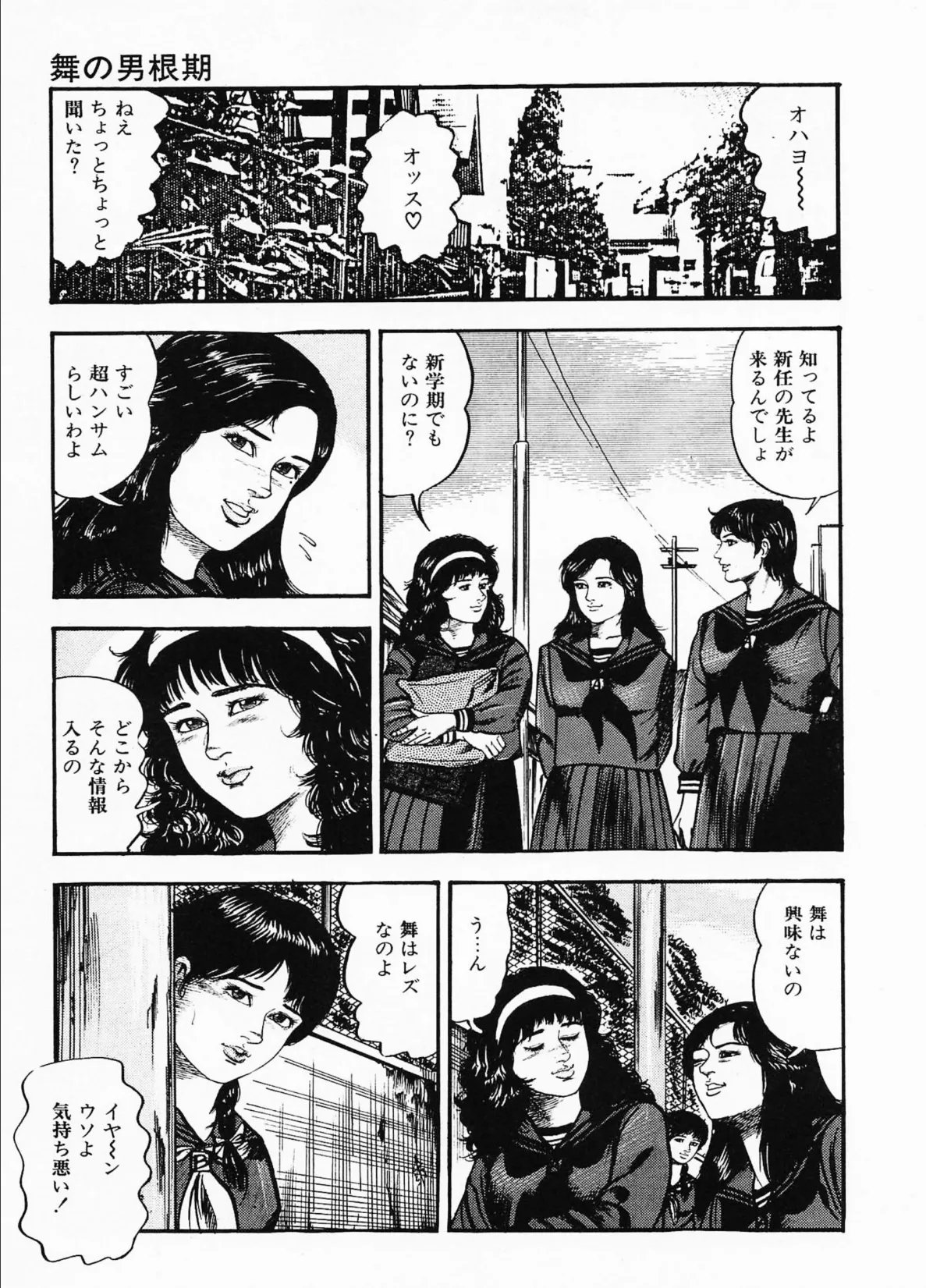 三条友美全集 第18巻 ソドムの恋人たち（1）少女狩り編＜お宝原画入り特別版＞・三条友美アンソロジー12 9ページ