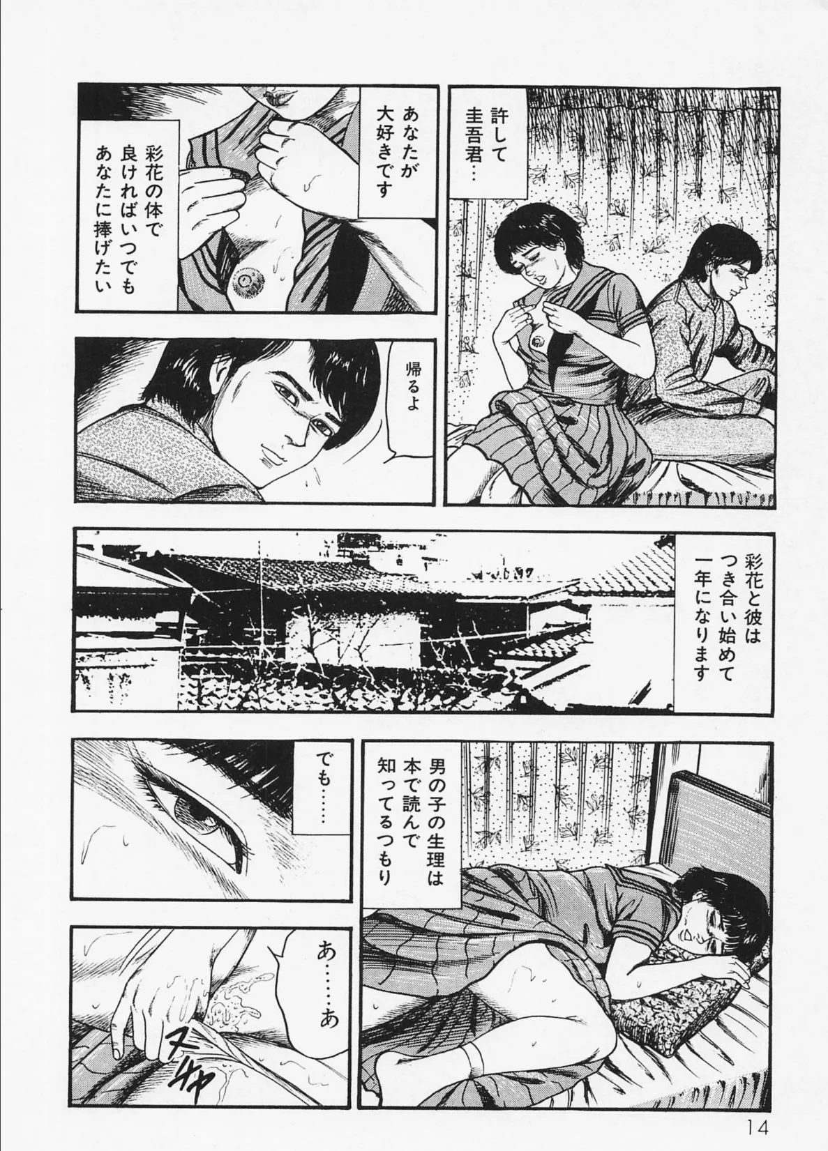 三条友美全集 第17巻 異常愛欲編<お宝原画入り特別版>・三条友美アンソロジー12 10ページ