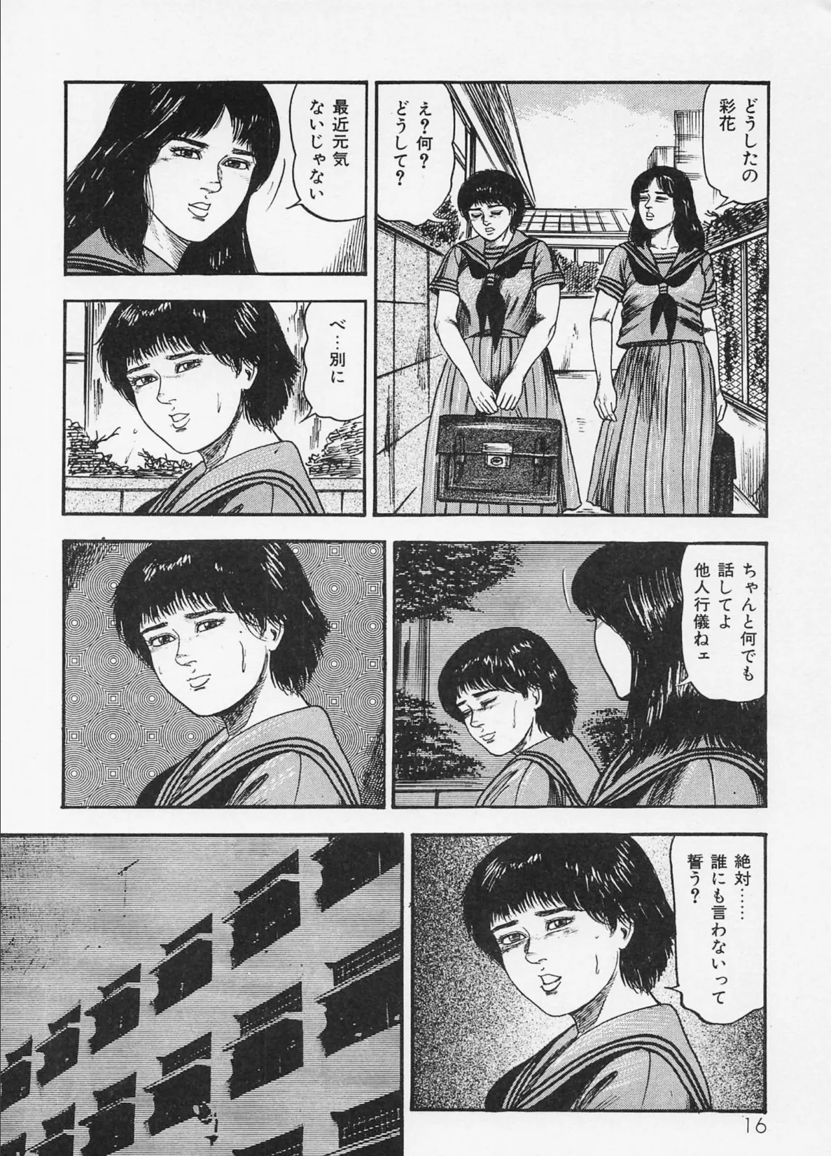 三条友美全集 第17巻 異常愛欲編<お宝原画入り特別版>・三条友美アンソロジー12 12ページ