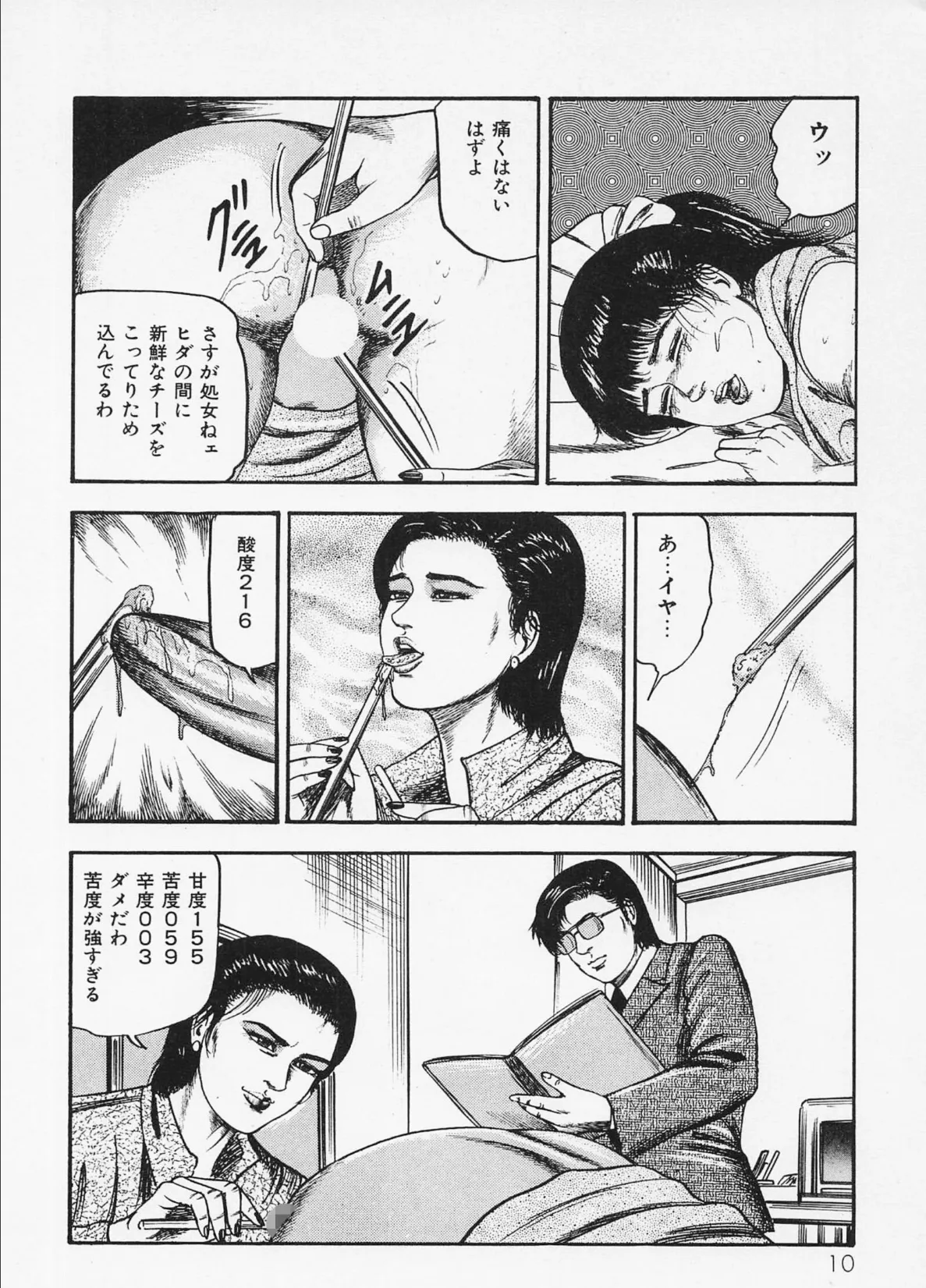 三条友美全集 第17巻 異常愛欲編<お宝原画入り特別版>・三条友美アンソロジー12 6ページ