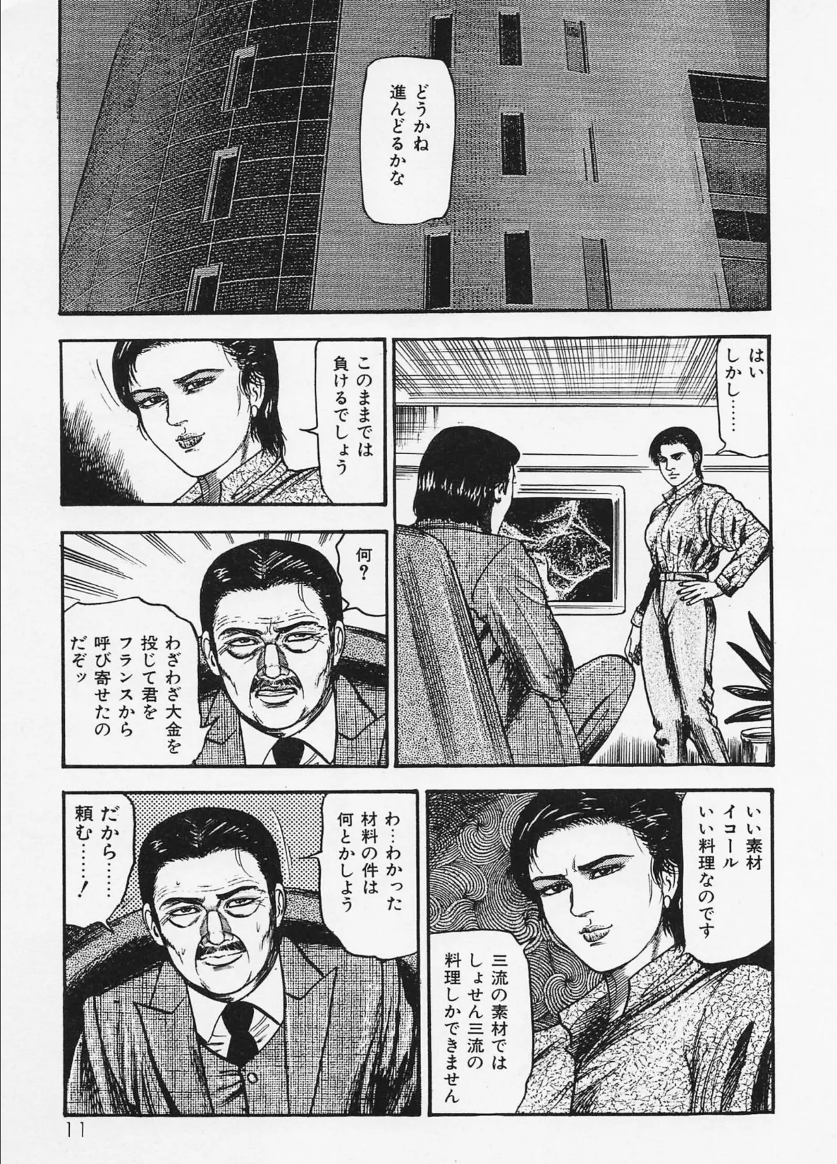 三条友美全集 第17巻 異常愛欲編<お宝原画入り特別版>・三条友美アンソロジー12 7ページ