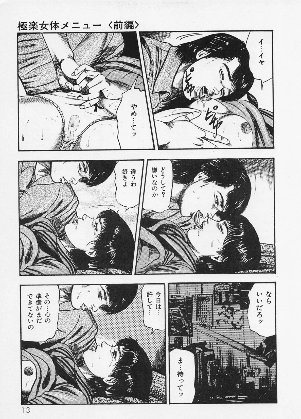 三条友美全集 第17巻 異常愛欲編<お宝原画入り特別版>・三条友美アンソロジー12 9ページ