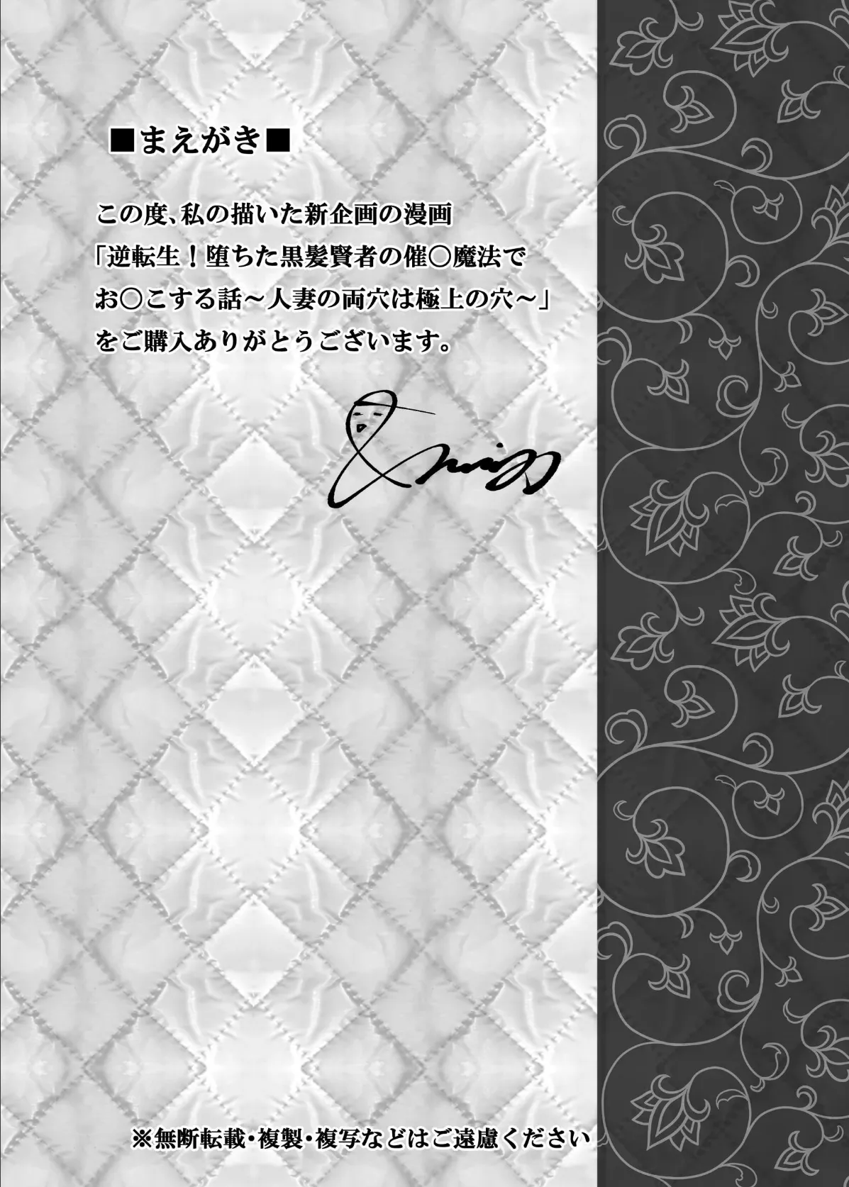 逆転生!堕ちた黒髪賢者の催〇魔法でお〇こする話 1 人妻の両穴は極上の穴 2ページ