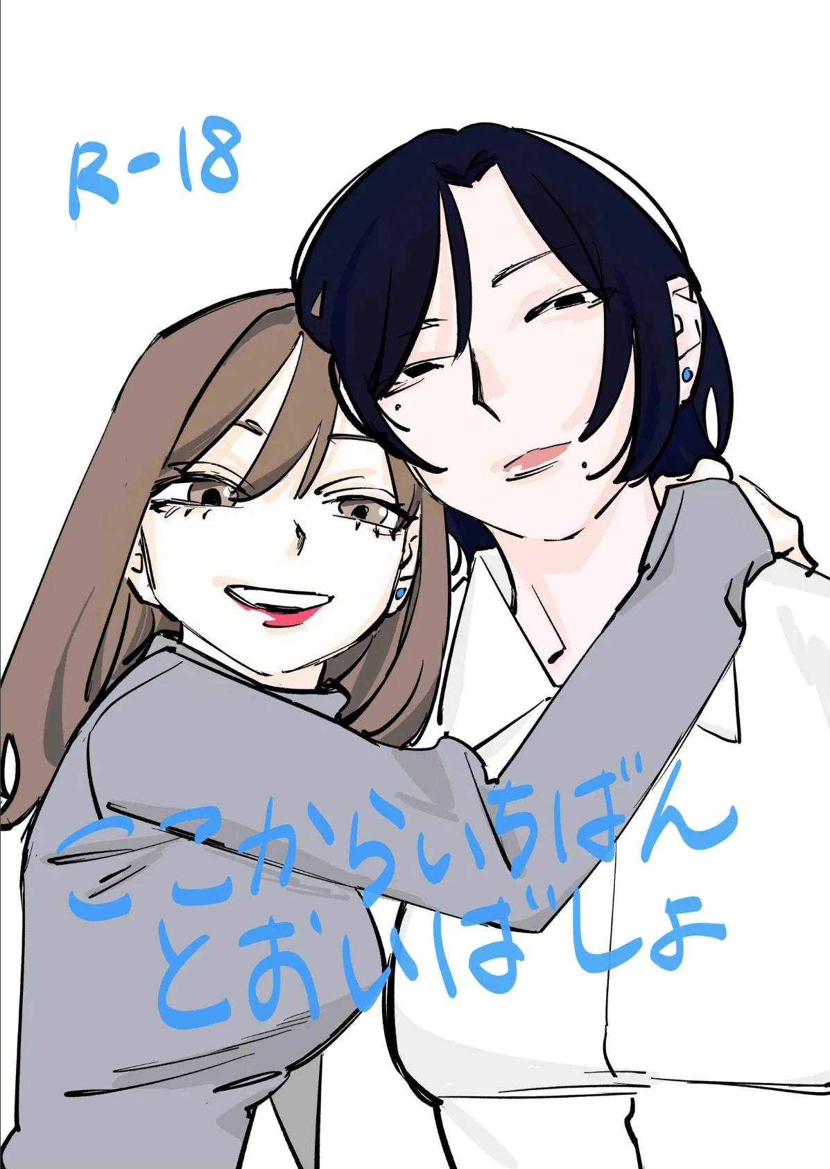 ここからいちばんとおいばしょ（1）