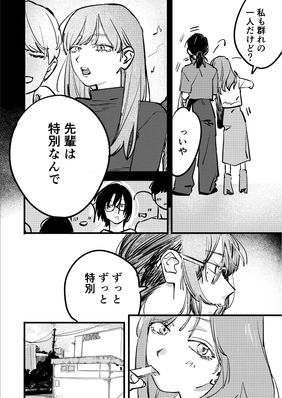 ここからいちばんとおいばしょ（1） 6ページ