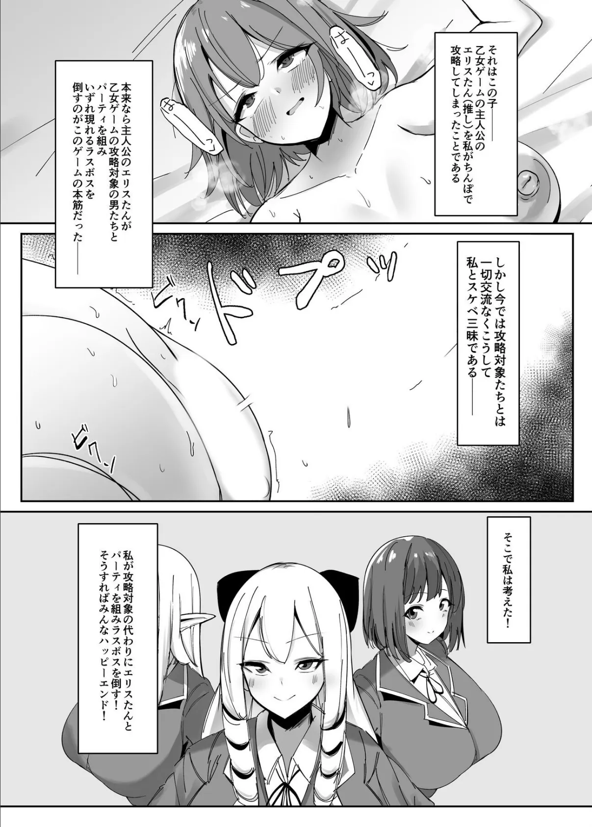 乙女ゲームの悪役令嬢に転生したら裏設定でふたなりでした【白抜き修正版】 2 5ページ